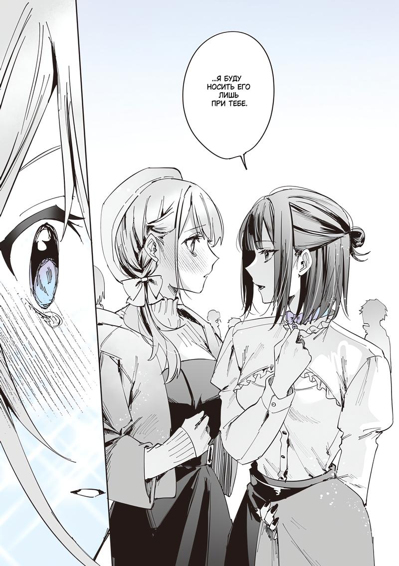 Манга Сино и Рэн - Глава 13 Страница 17