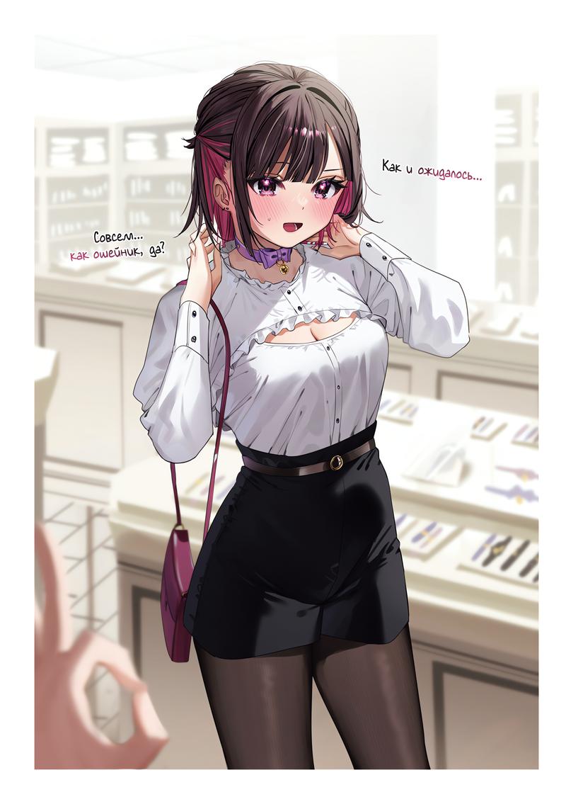 Манга Сино и Рэн - Глава 13 Страница 23