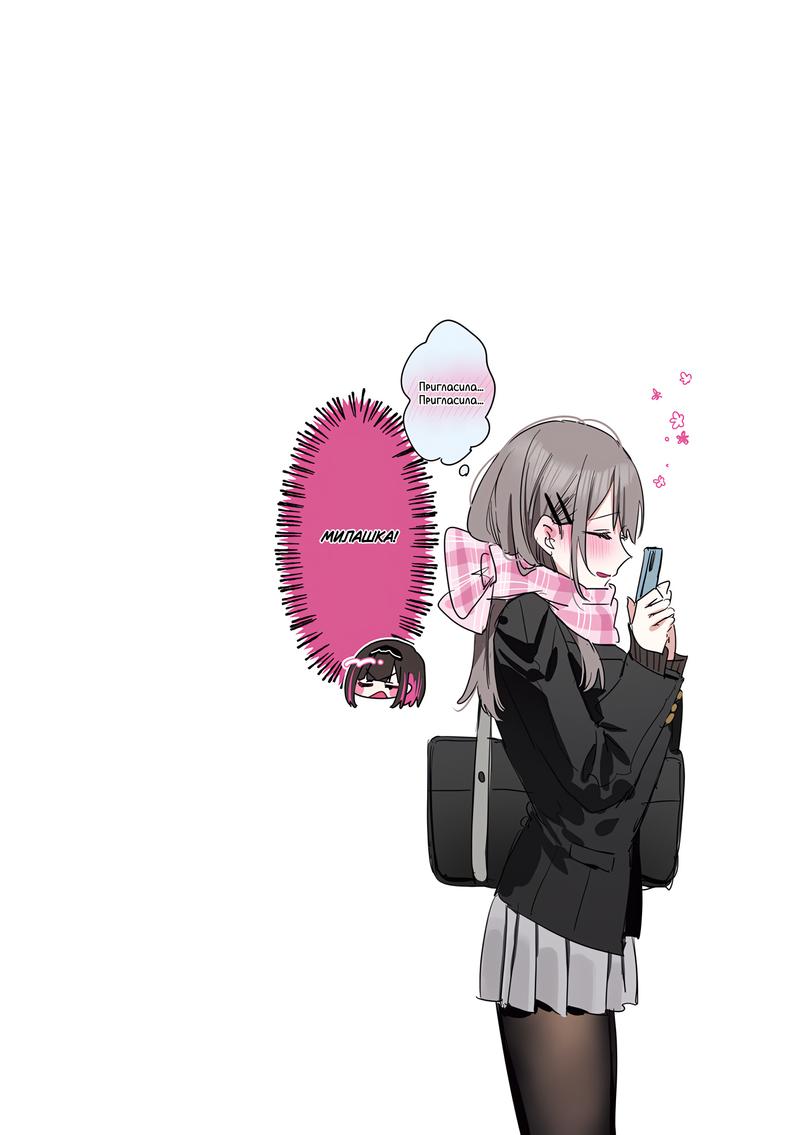 Манга Сино и Рэн - Глава 13 Страница 2