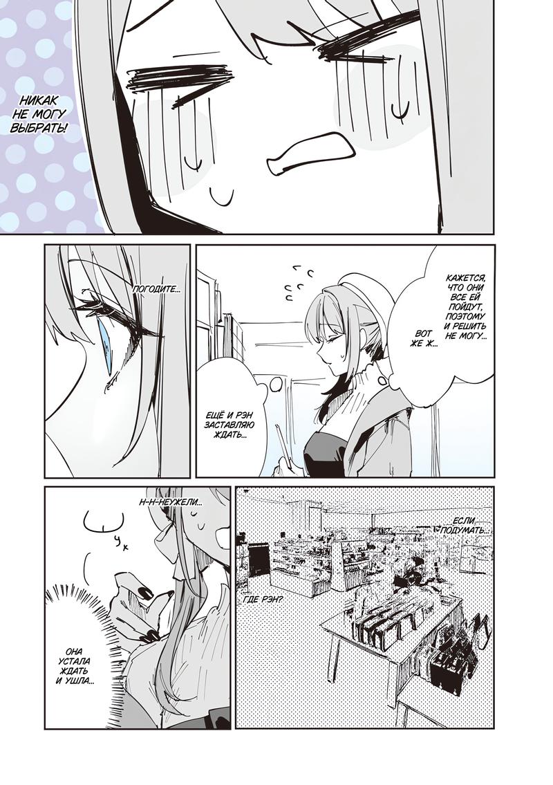 Манга Сино и Рэн - Глава 13 Страница 7