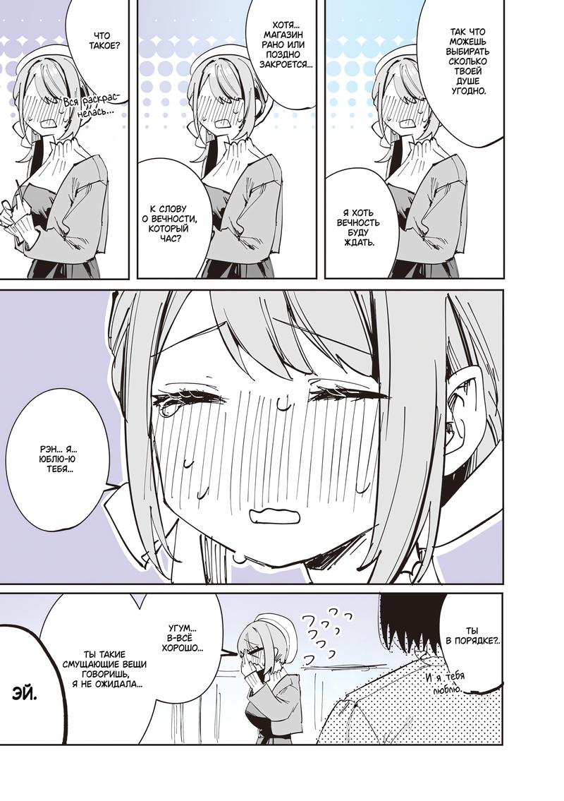 Манга Сино и Рэн - Глава 13 Страница 11