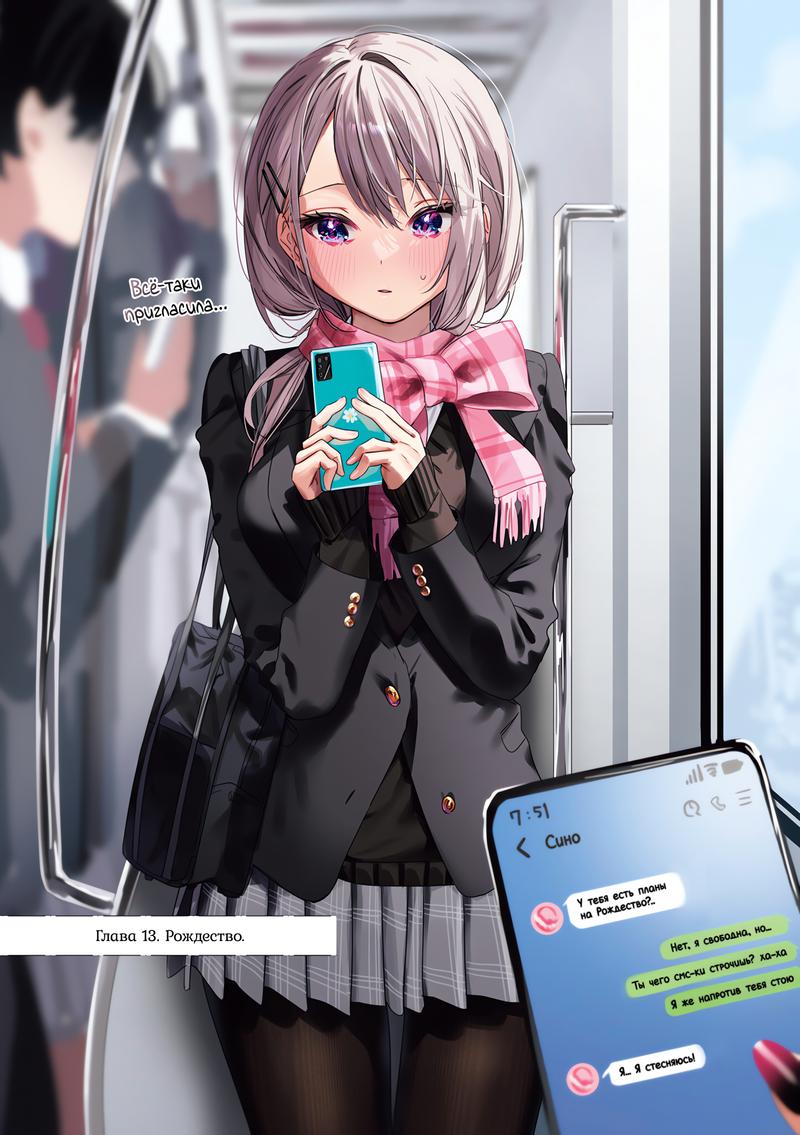 Манга Сино и Рэн - Глава 13 Страница 1