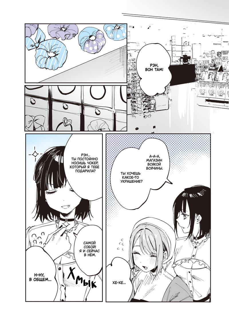 Манга Сино и Рэн - Глава 13 Страница 4