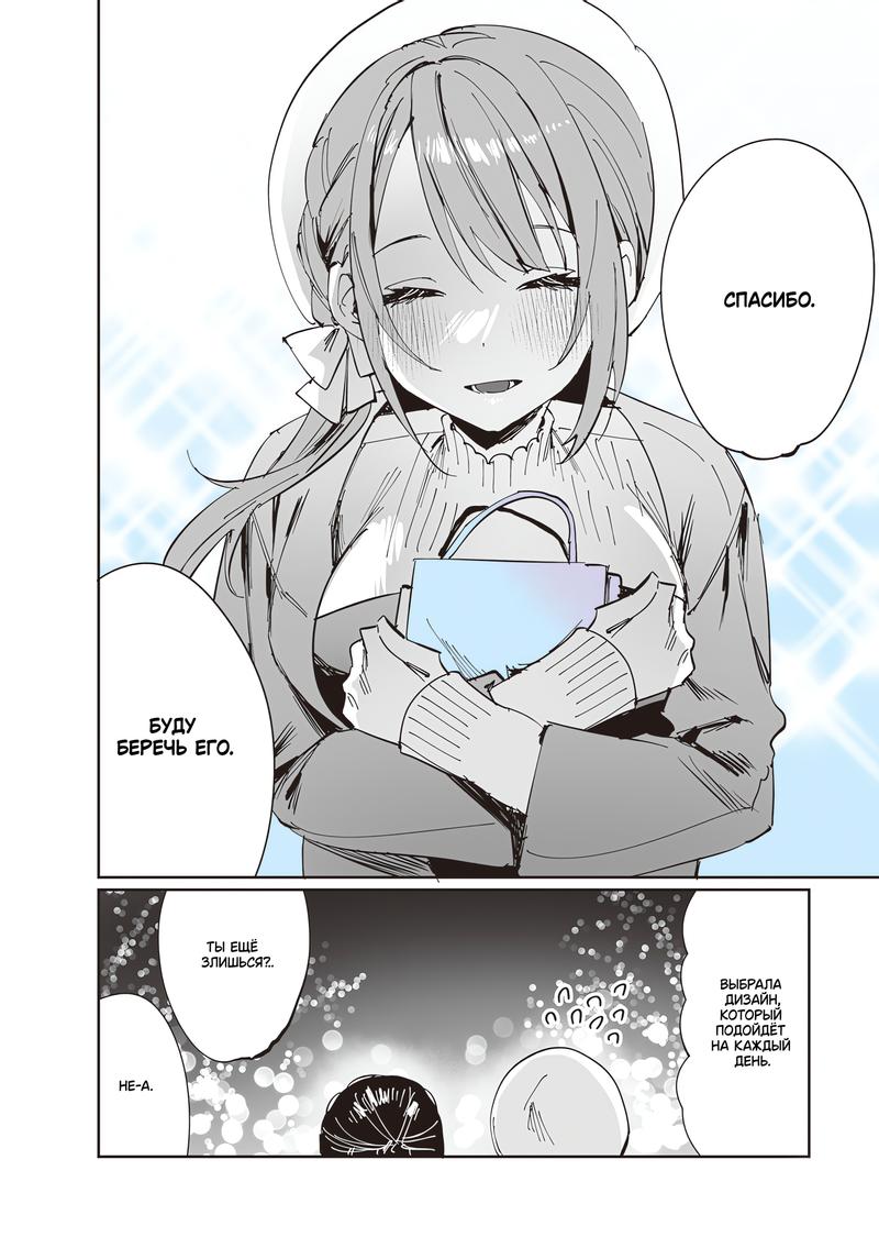 Манга Сино и Рэн - Глава 13 Страница 22