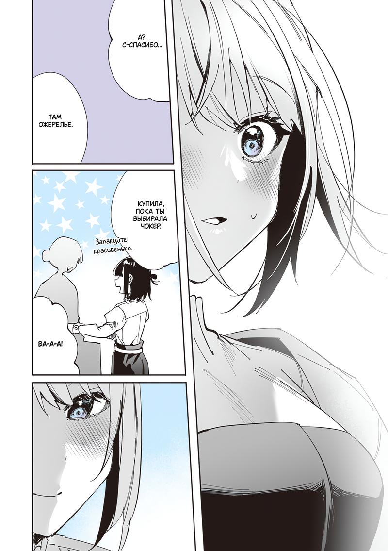 Манга Сино и Рэн - Глава 13 Страница 21