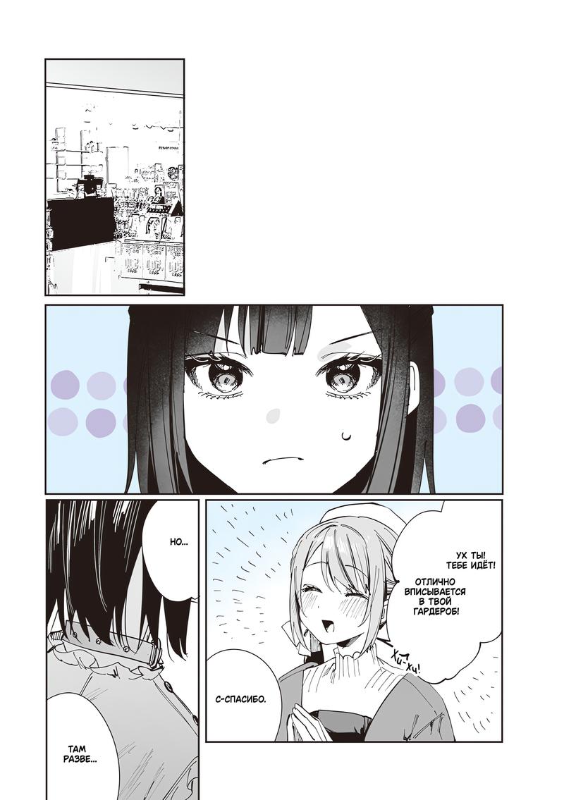 Манга Сино и Рэн - Глава 13 Страница 13