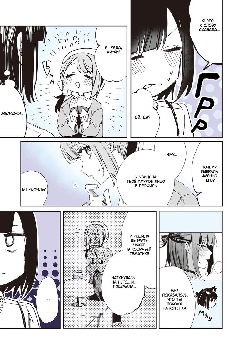 Манга Сино и Рэн - Глава 13 Страница 15