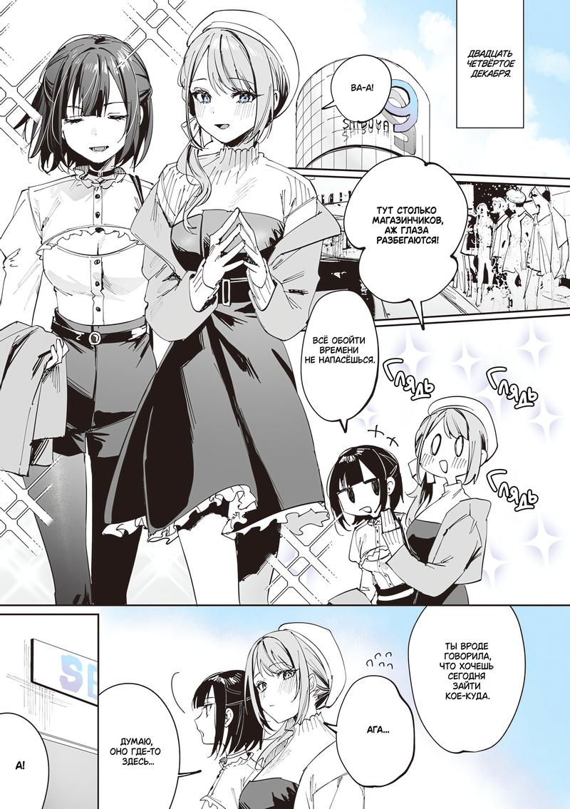 Манга Сино и Рэн - Глава 13 Страница 3