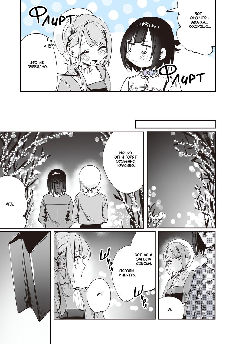 Манга Сино и Рэн - Глава 13 Страница 19