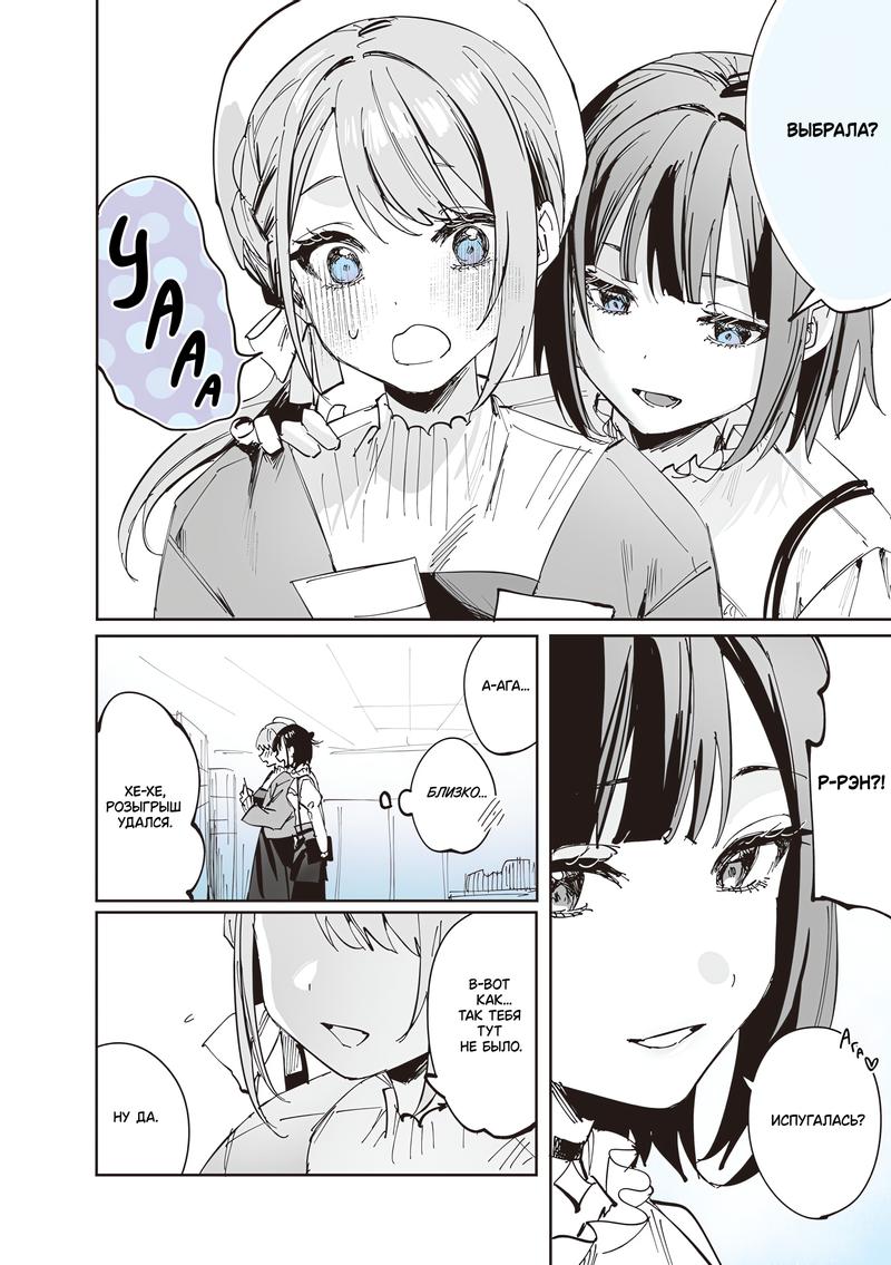 Манга Сино и Рэн - Глава 13 Страница 8