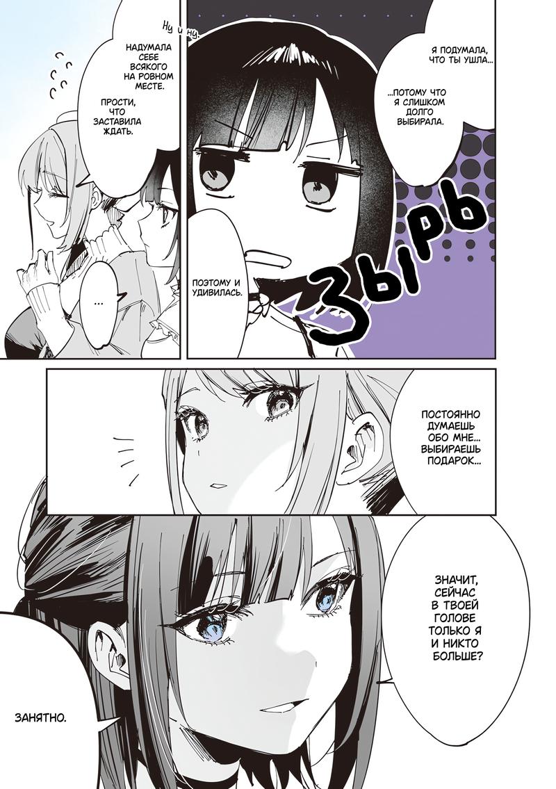 Манга Сино и Рэн - Глава 13 Страница 9