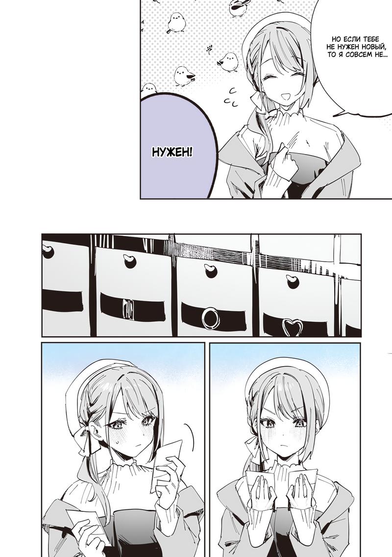 Манга Сино и Рэн - Глава 13 Страница 6