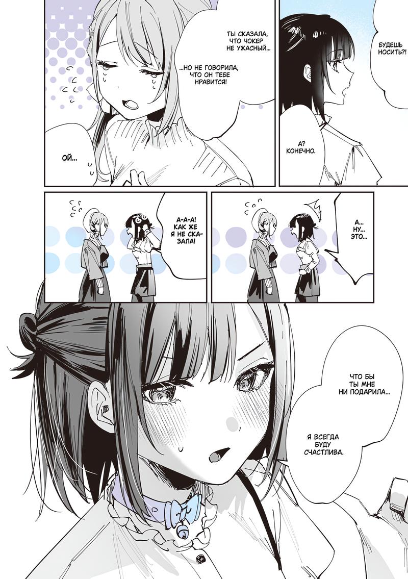 Манга Сино и Рэн - Глава 13 Страница 18