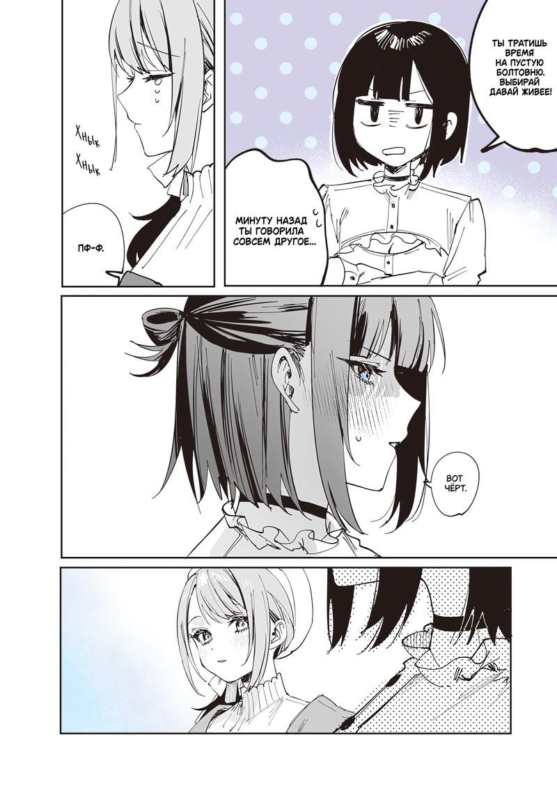 Манга Сино и Рэн - Глава 13 Страница 12