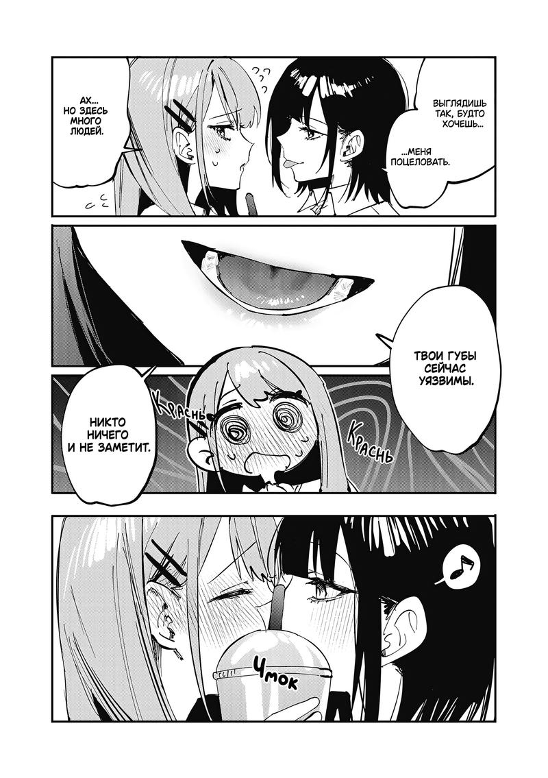 Манга Сино и Рэн - Глава 12 Страница 3