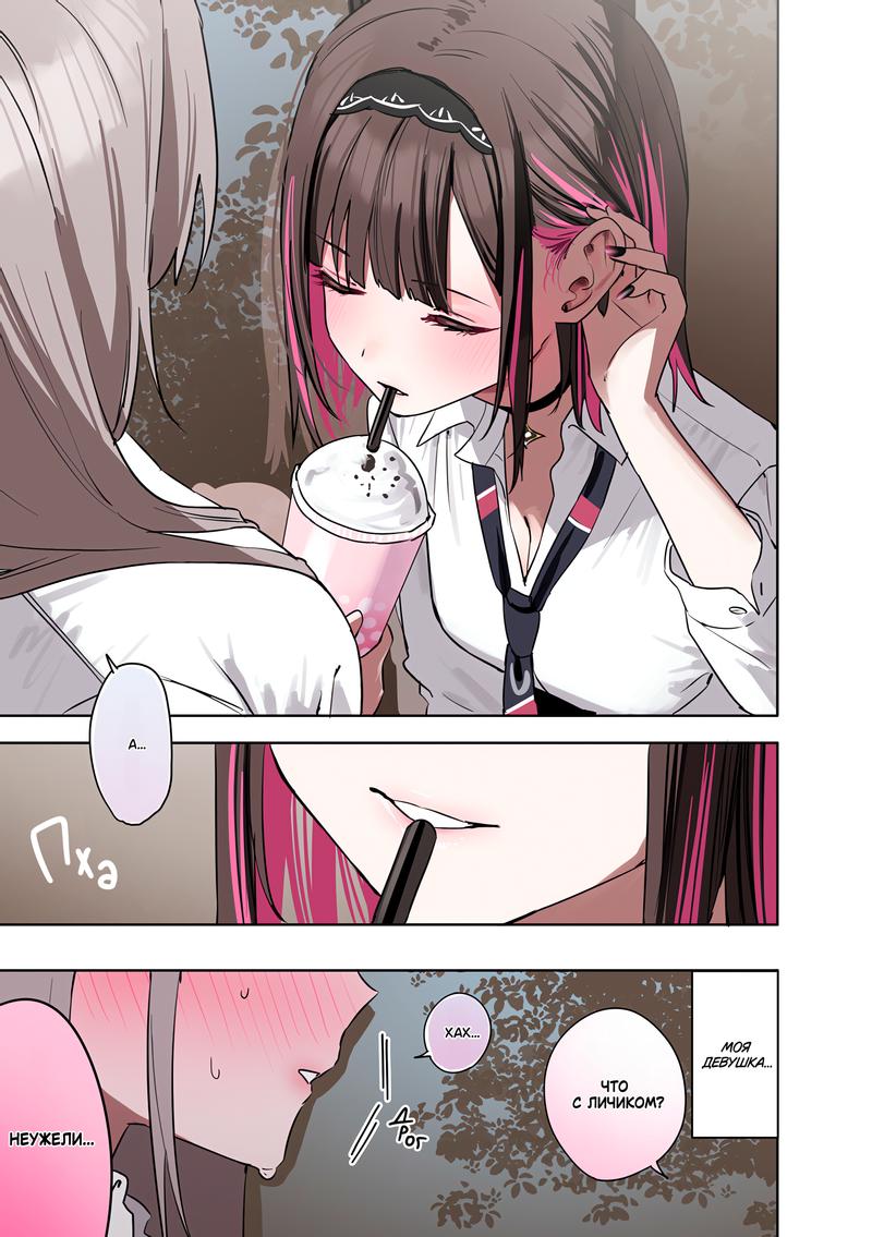 Манга Сино и Рэн - Глава 12 Страница 6