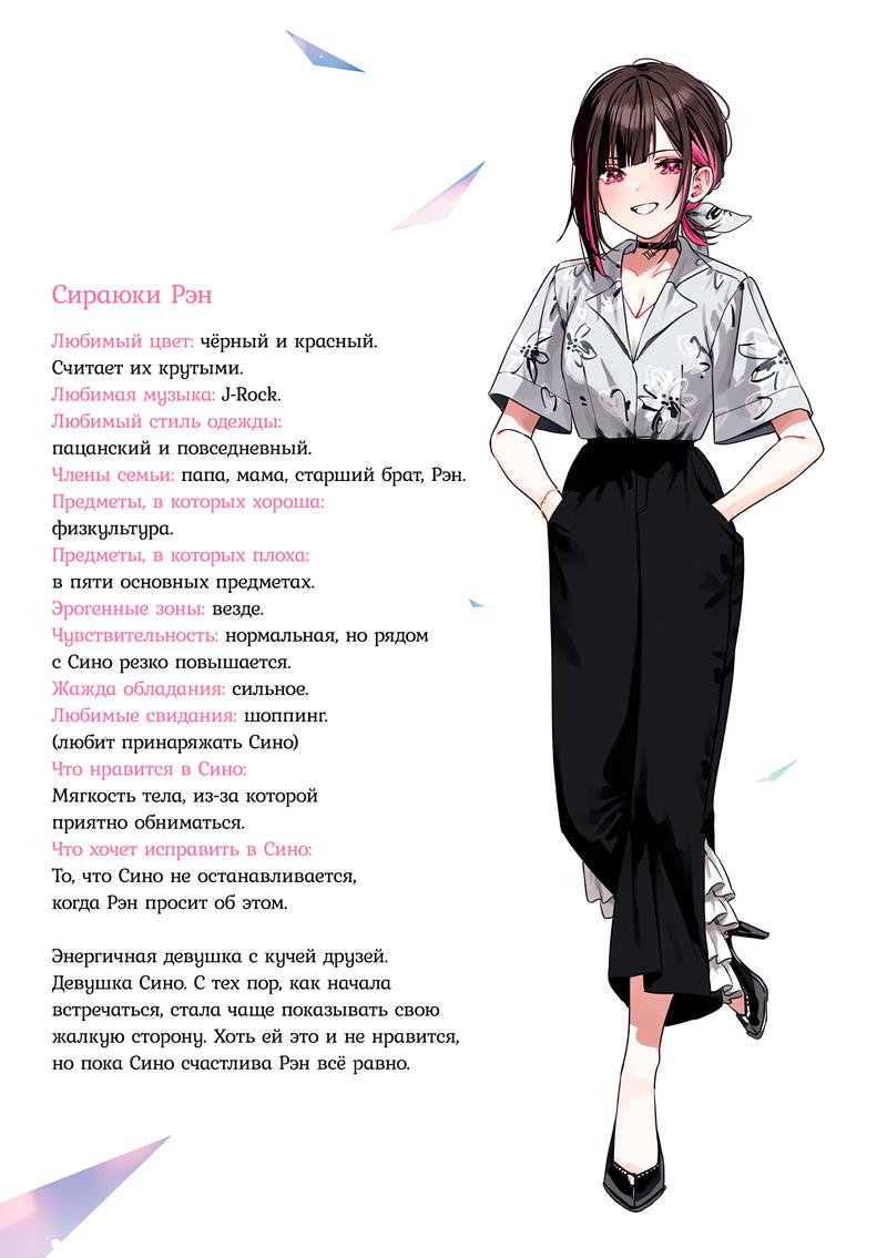 Манга Сино и Рэн - Глава 12 Страница 12
