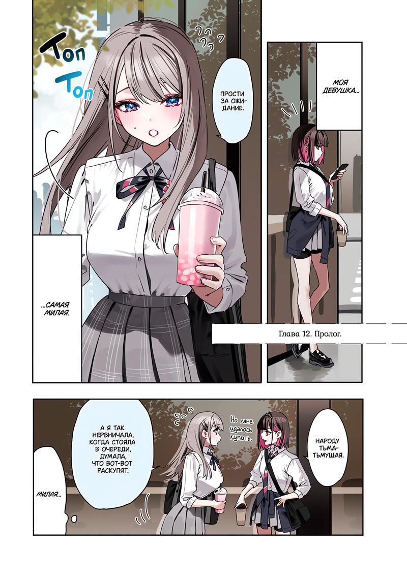 Манга Сино и Рэн - Глава 12 Страница 2