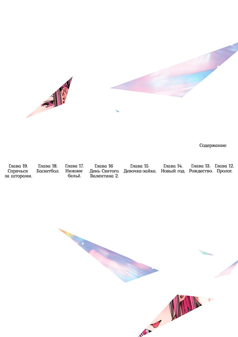 Манга Сино и Рэн - Глава 12 Страница 9