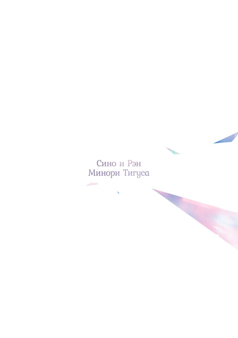 Манга Сино и Рэн - Глава 12 Страница 13