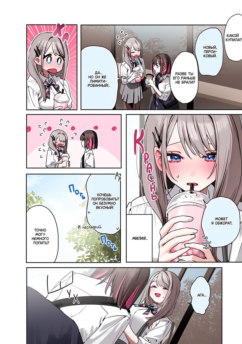 Манга Сино и Рэн - Глава 12 Страница 4