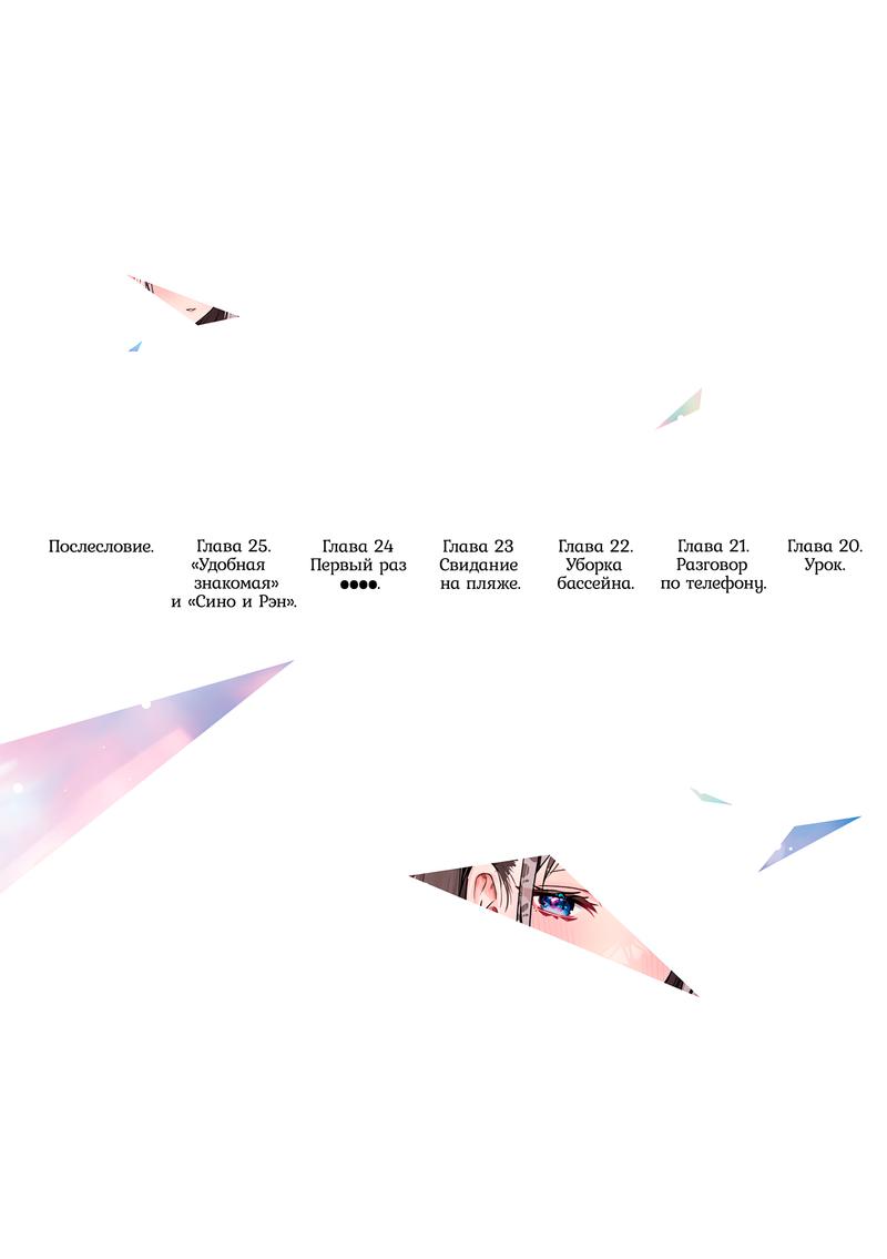 Манга Сино и Рэн - Глава 12 Страница 10