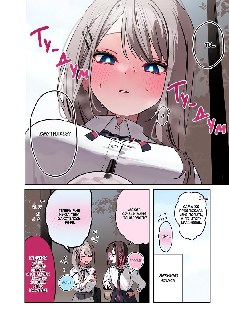 Манга Сино и Рэн - Глава 12 Страница 7