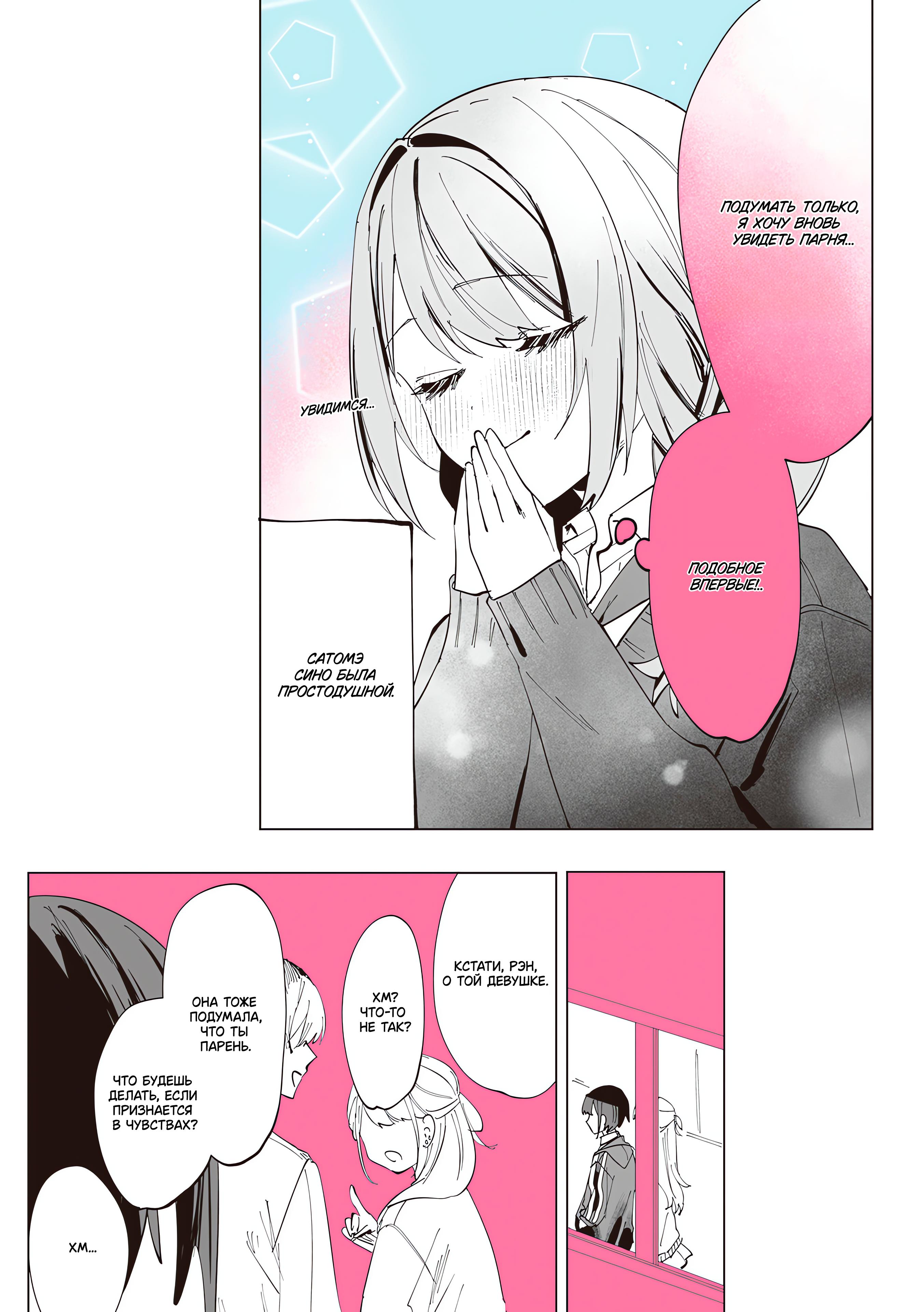 Манга Сино и Рэн - Глава 11 Страница 9