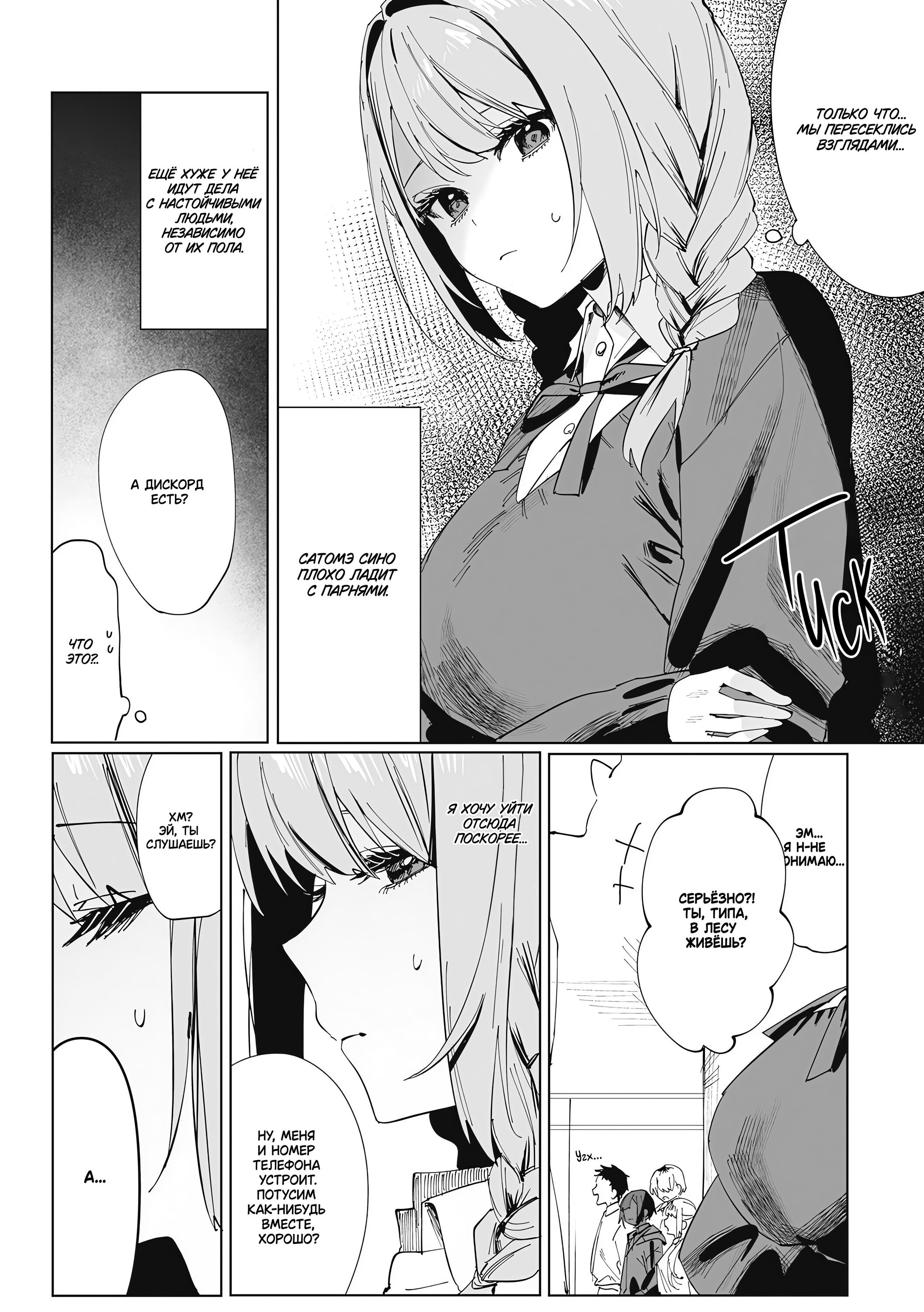 Манга Сино и Рэн - Глава 11 Страница 2