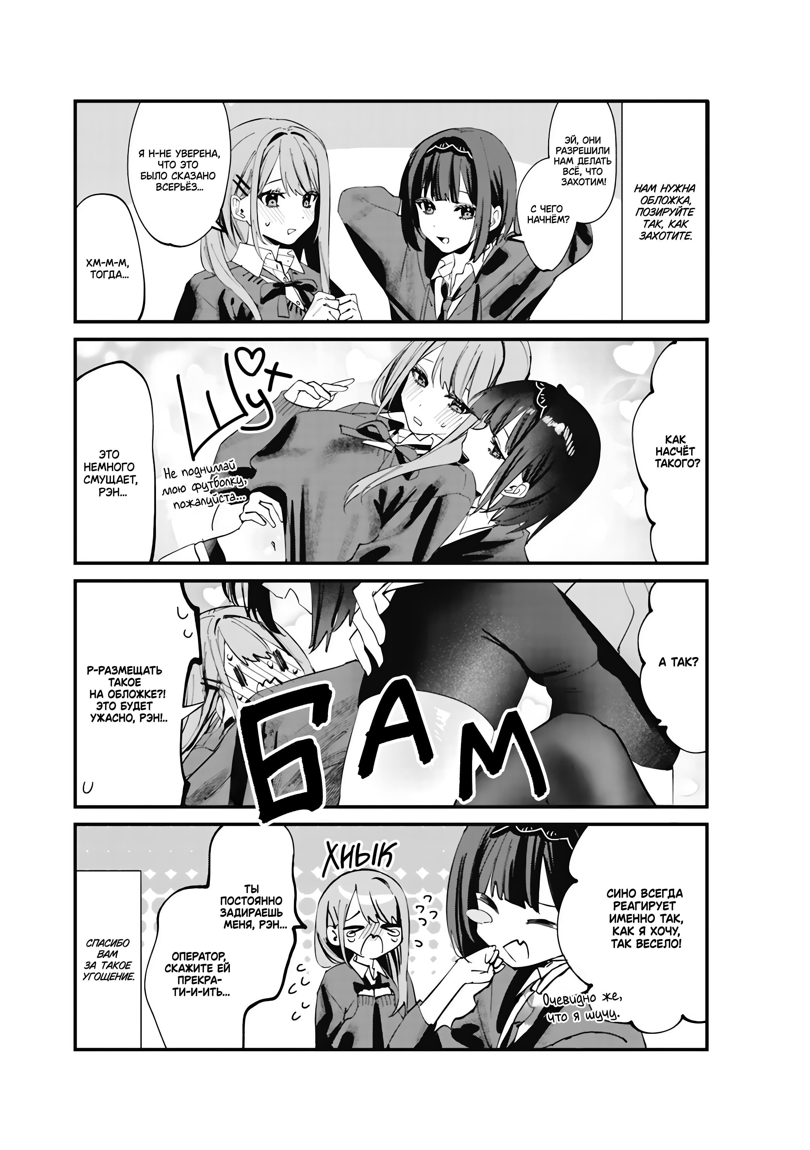 Манга Сино и Рэн - Глава 11 Страница 16