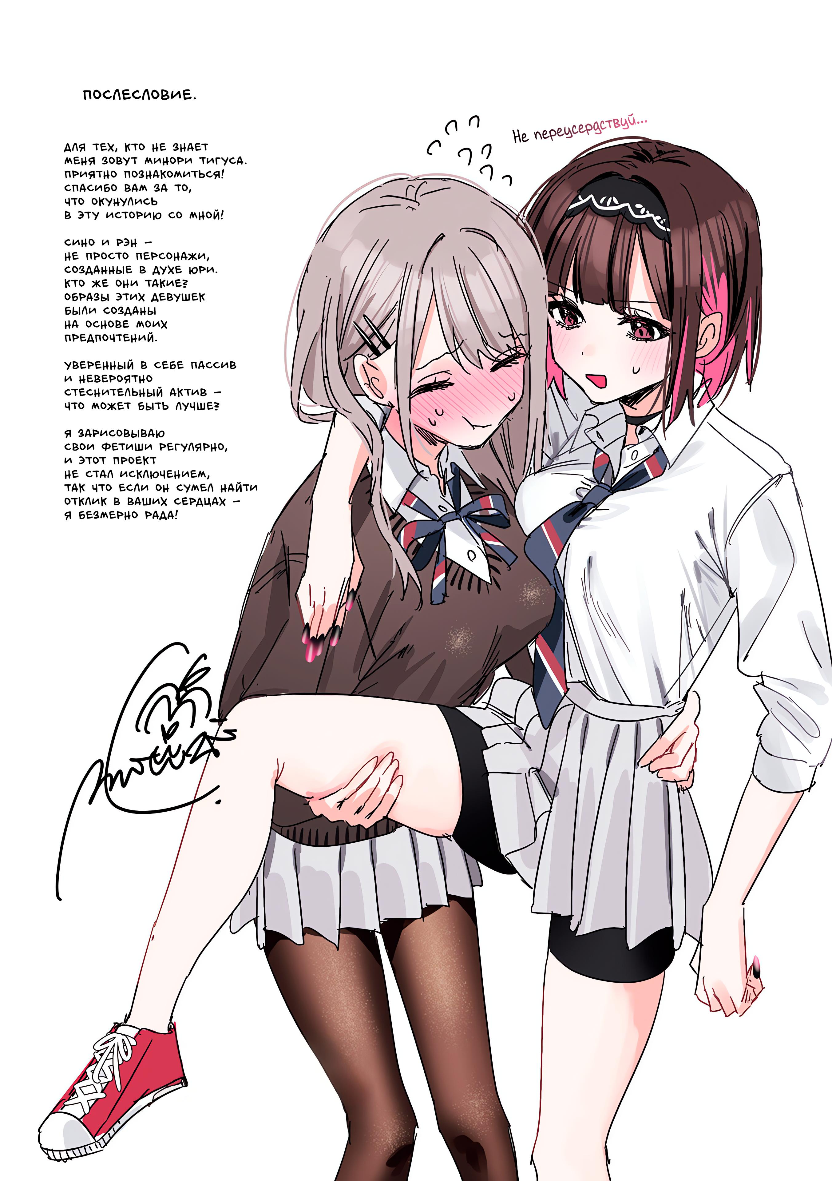 Манга Сино и Рэн - Глава 11 Страница 15