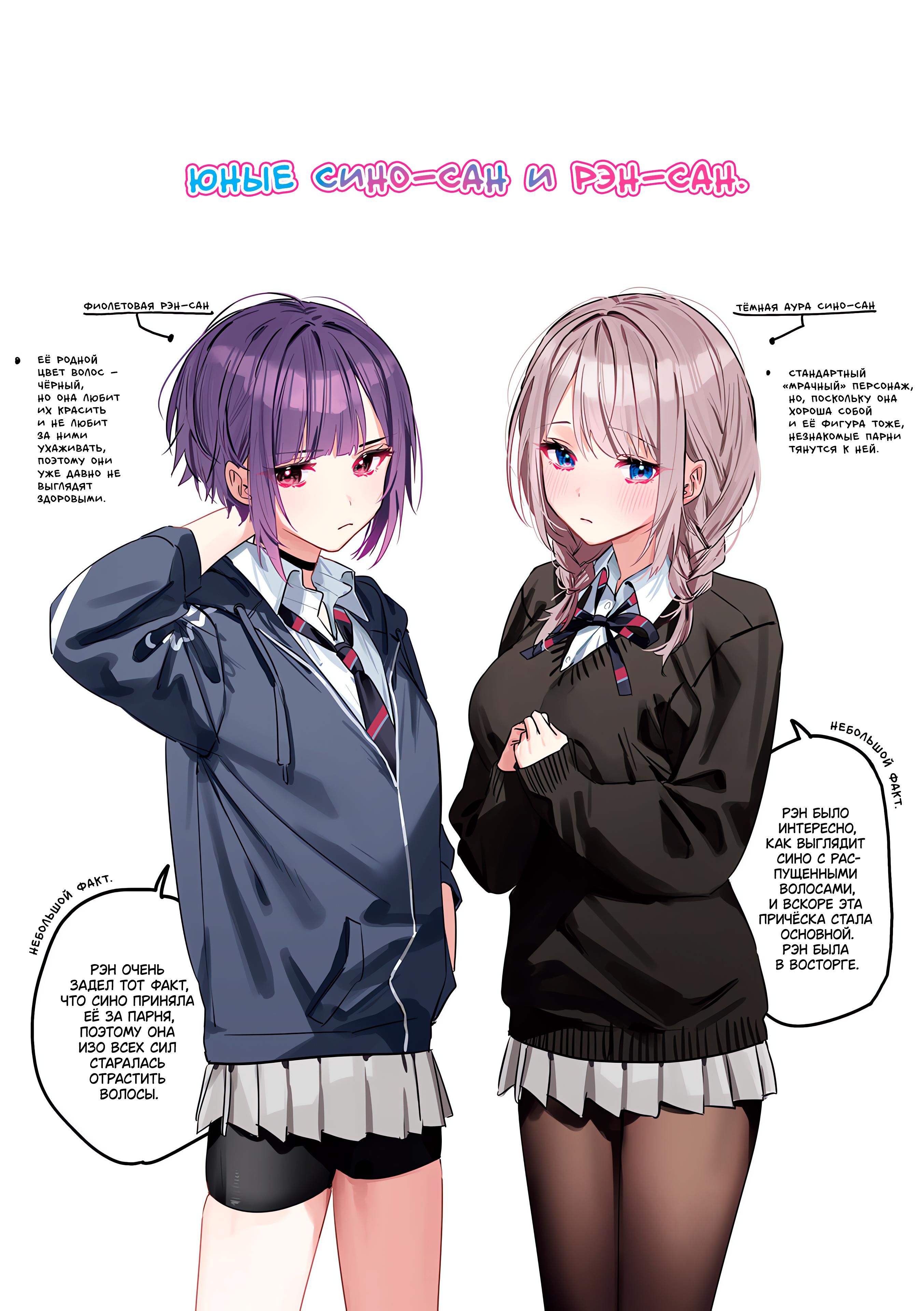 Манга Сино и Рэн - Глава 11 Страница 12