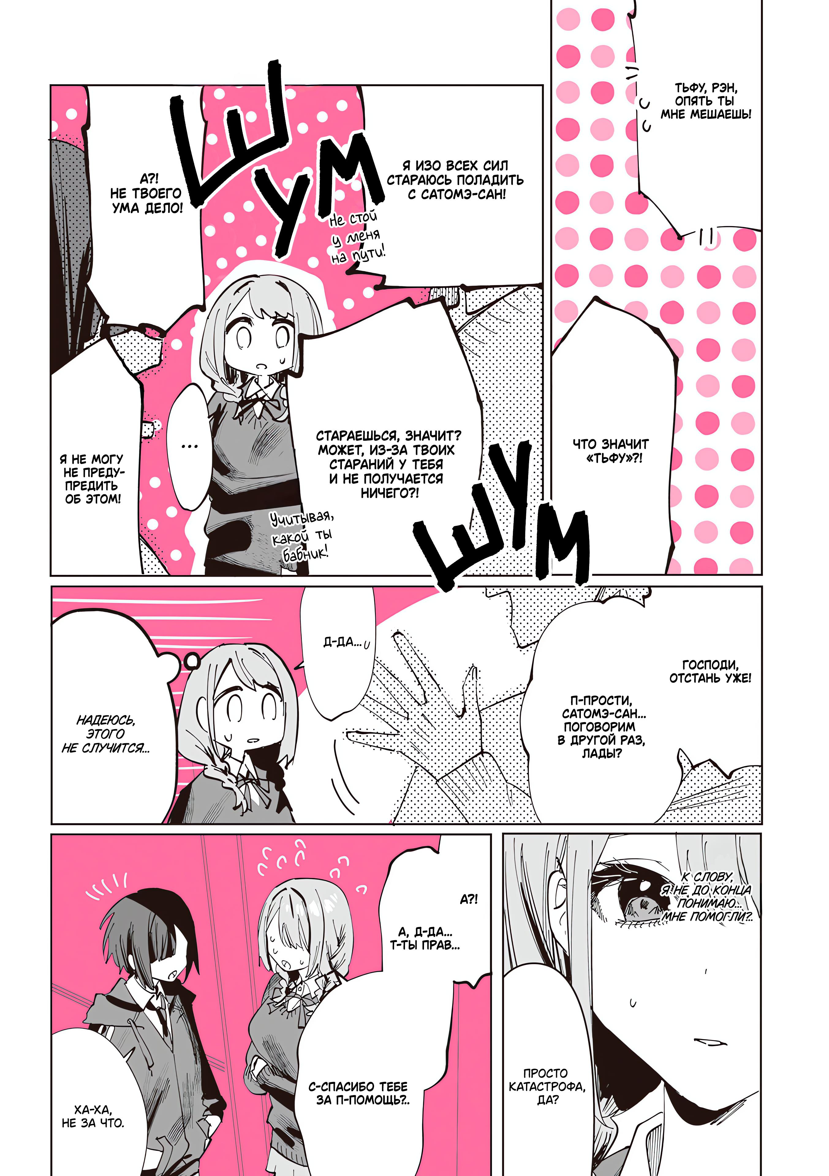 Манга Сино и Рэн - Глава 11 Страница 4