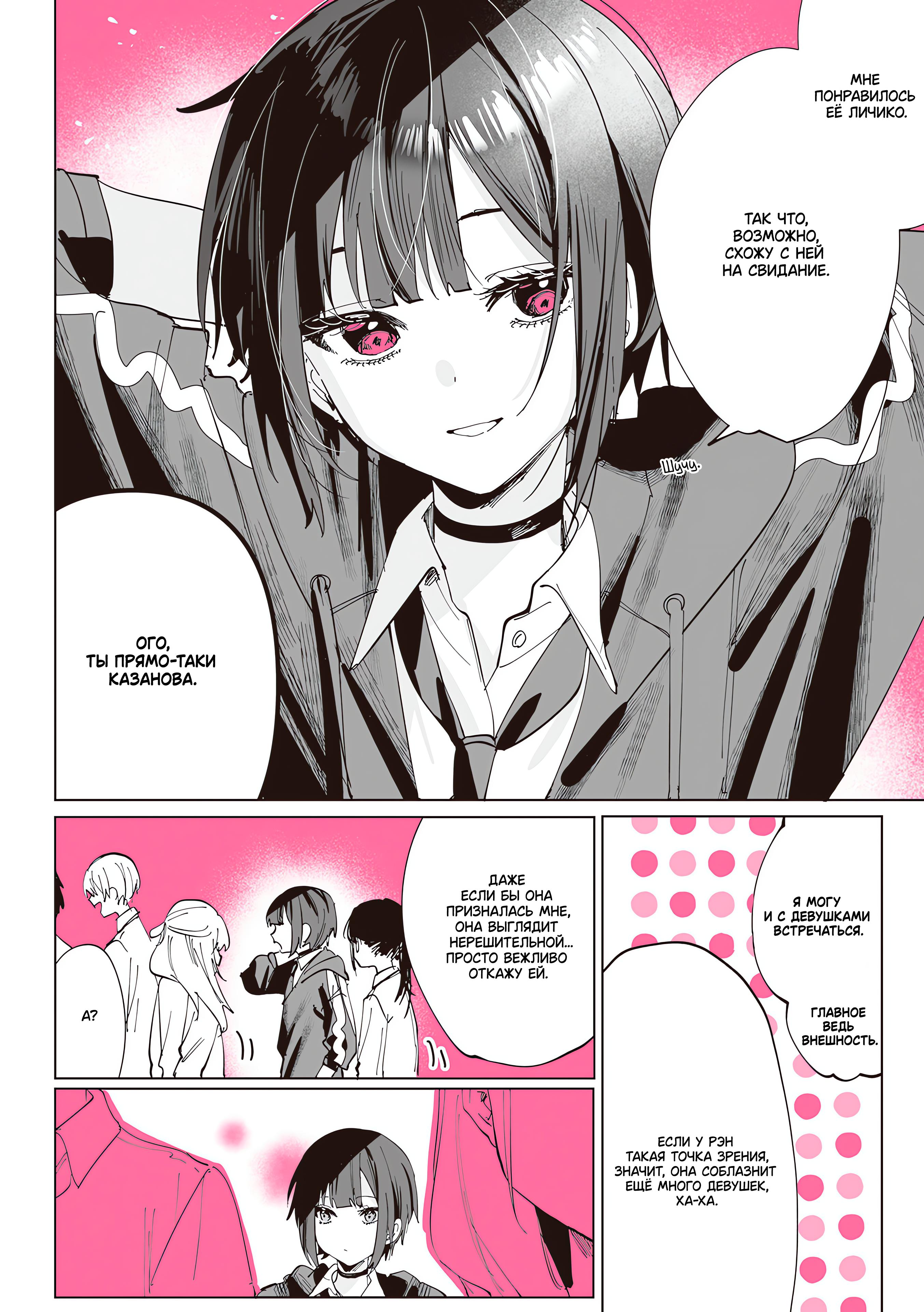 Манга Сино и Рэн - Глава 11 Страница 10