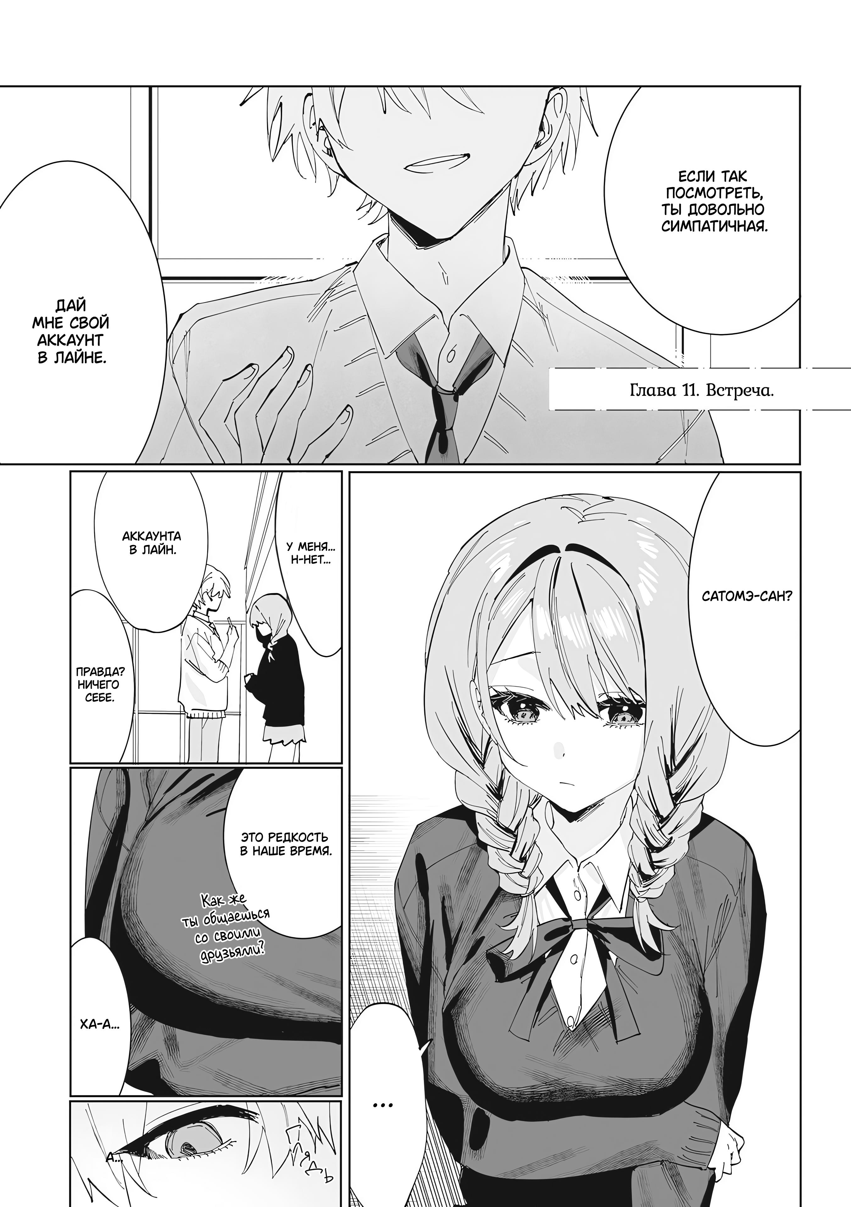 Манга Сино и Рэн - Глава 11 Страница 1