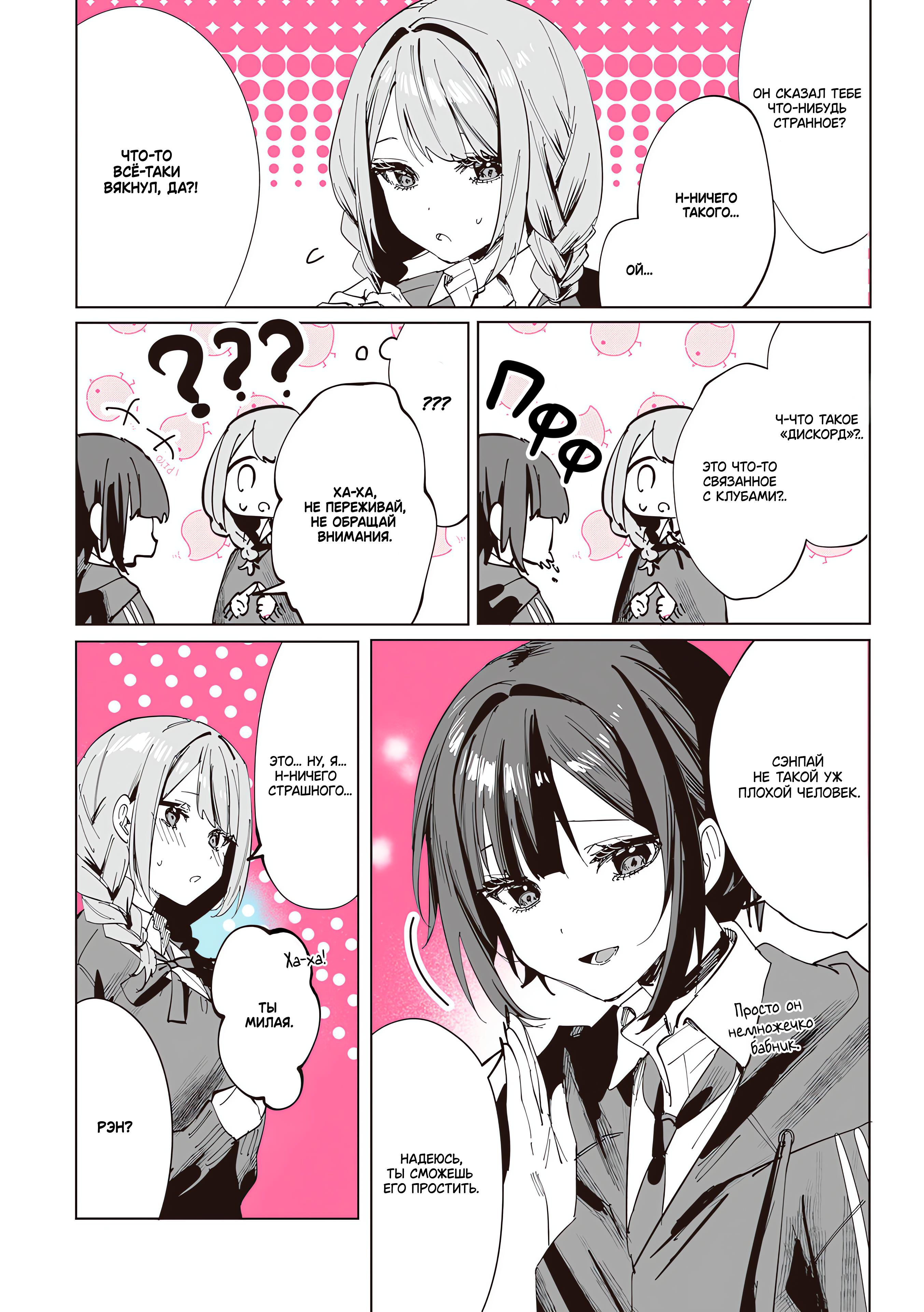 Манга Сино и Рэн - Глава 11 Страница 5