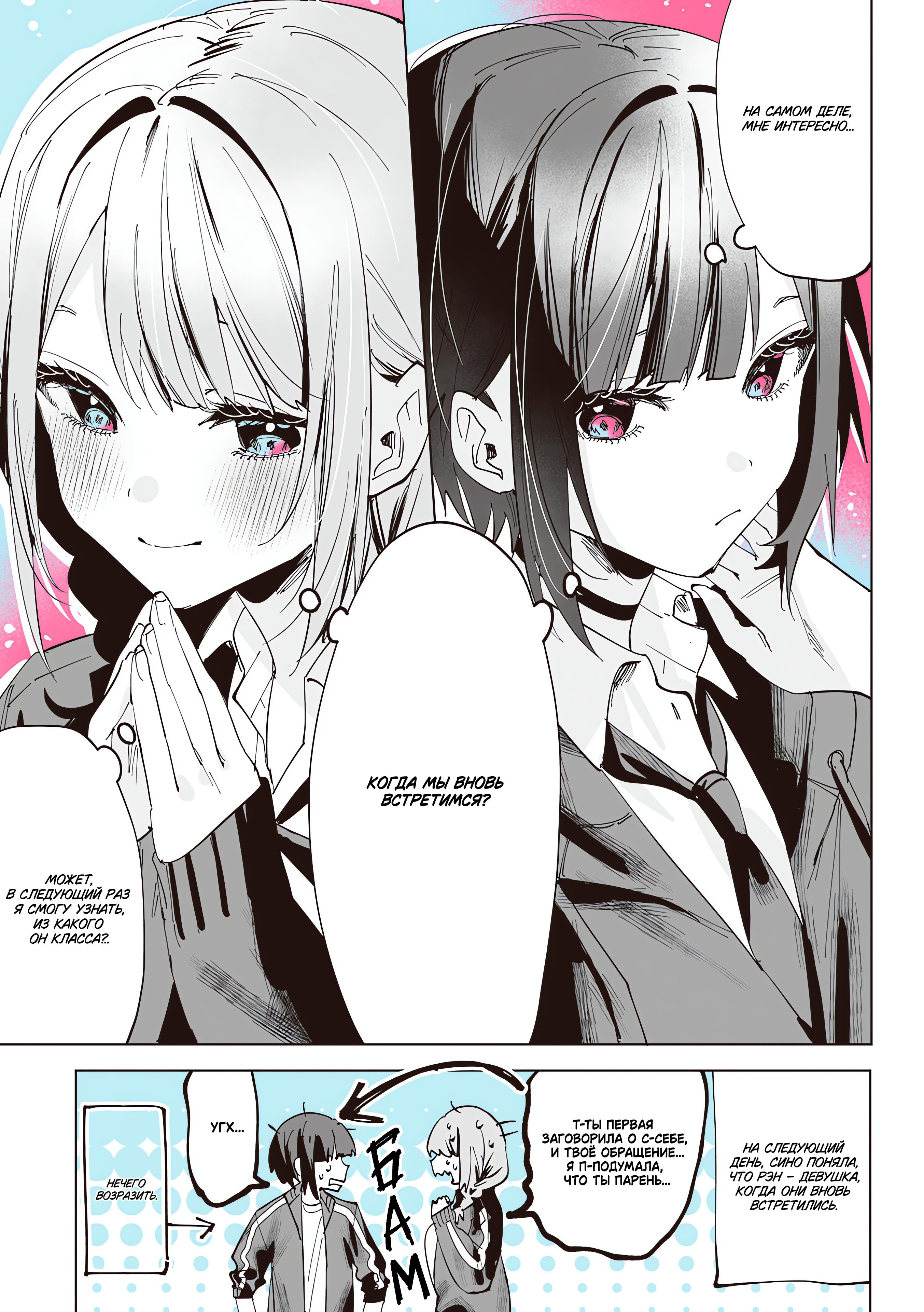 Манга Сино и Рэн - Глава 11 Страница 11