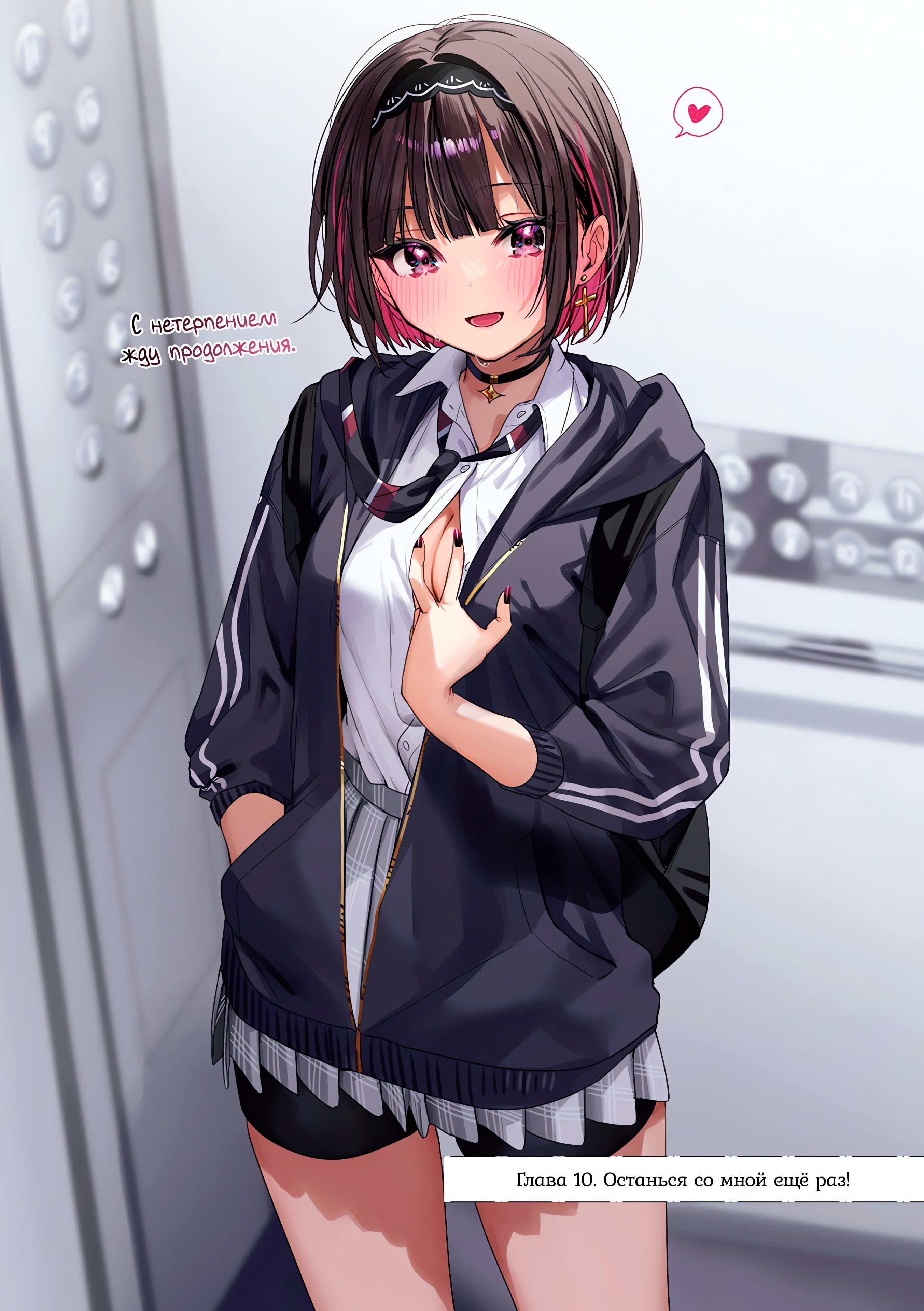 Манга Сино и Рэн - Глава 10 Страница 1