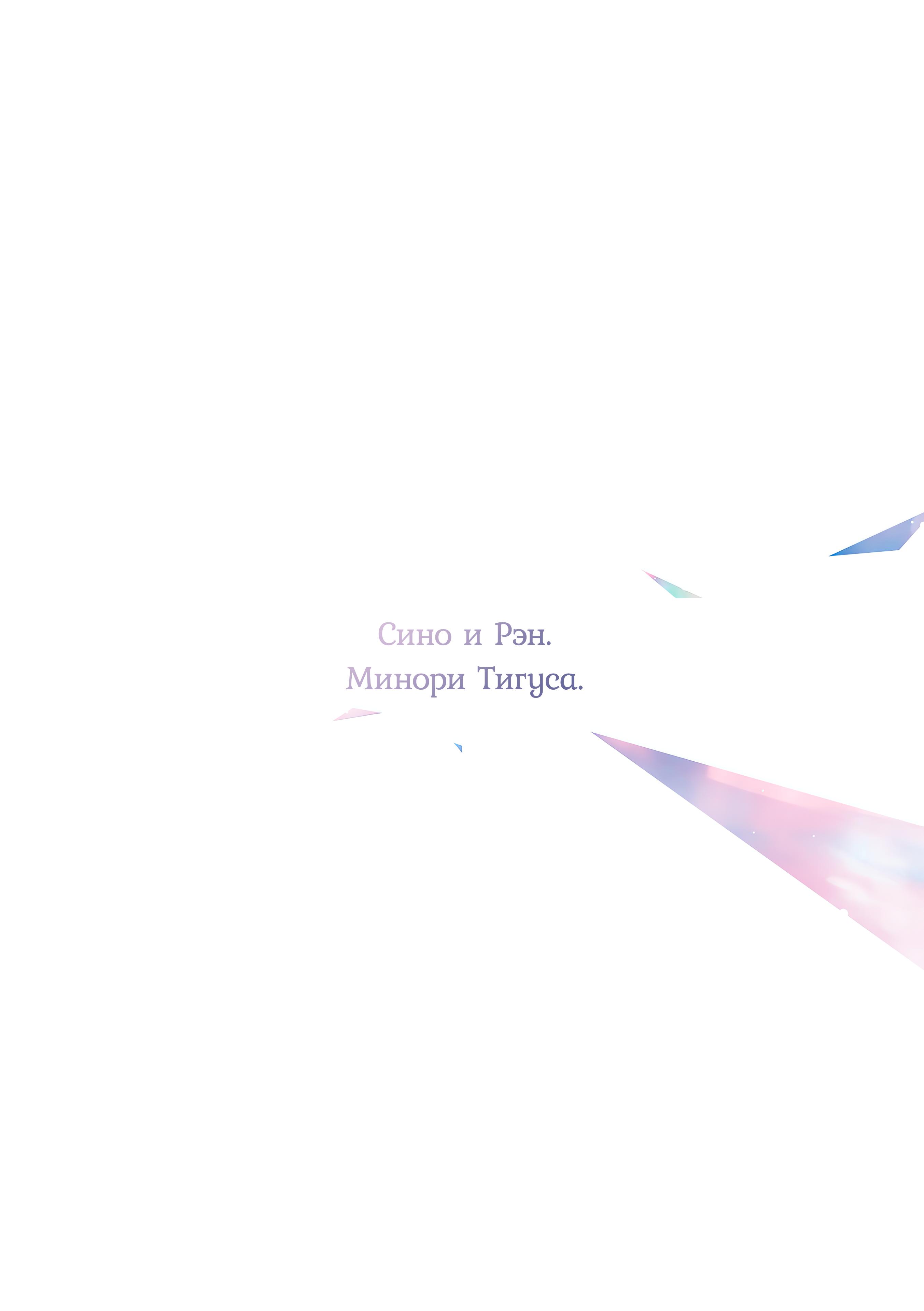 Манга Сино и Рэн - Глава 10 Страница 13