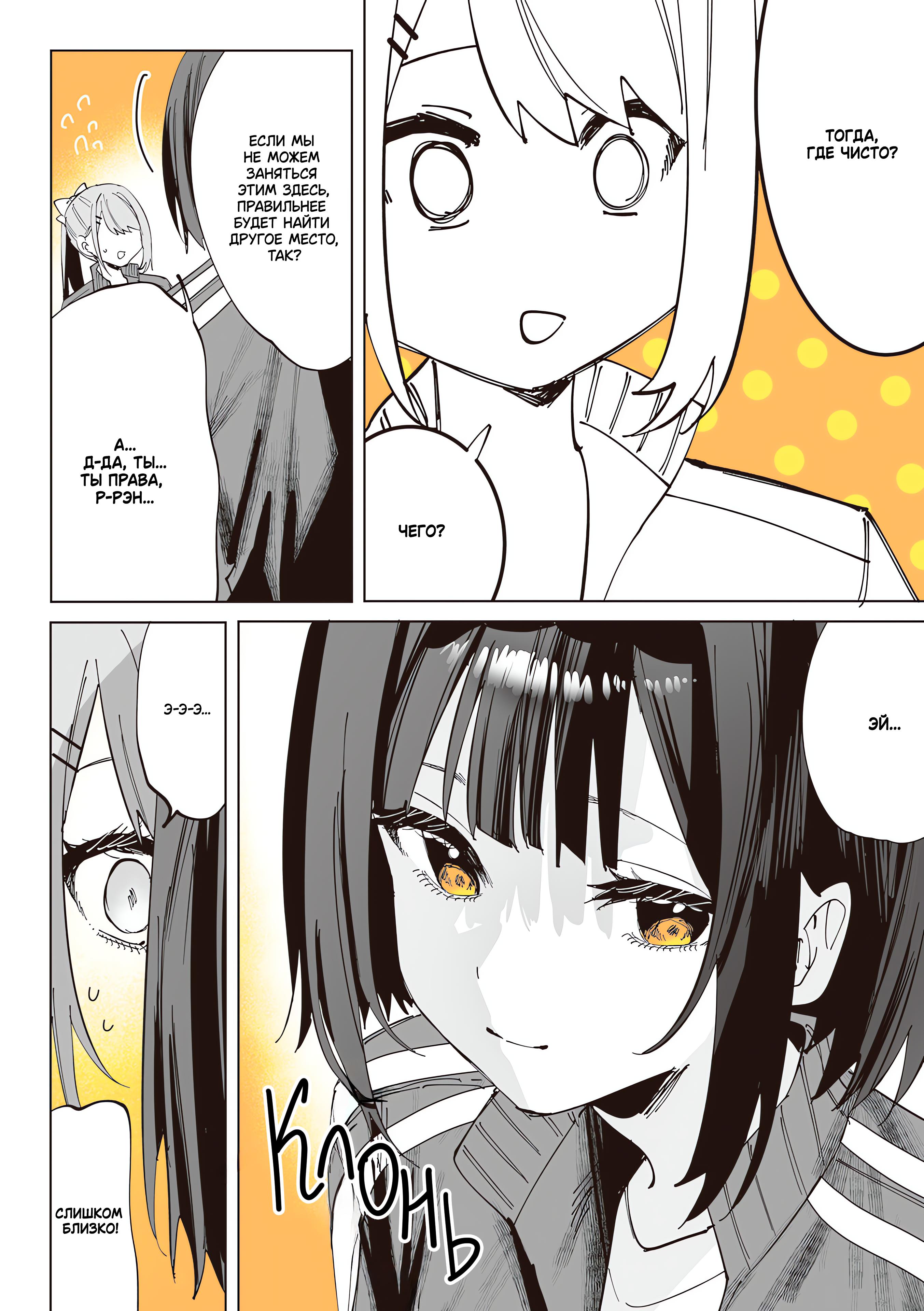 Манга Сино и Рэн - Глава 9 Страница 10