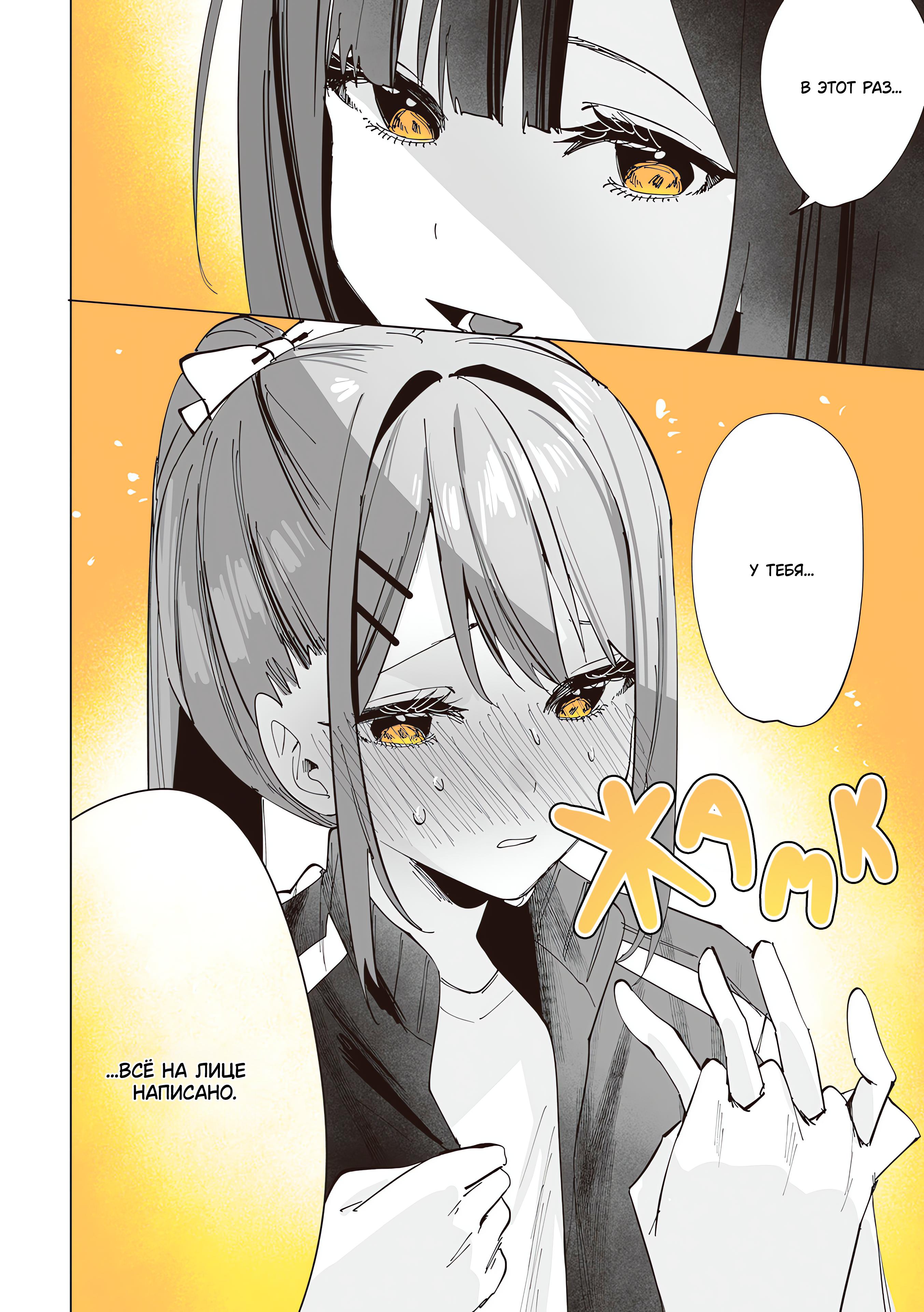 Манга Сино и Рэн - Глава 9 Страница 12