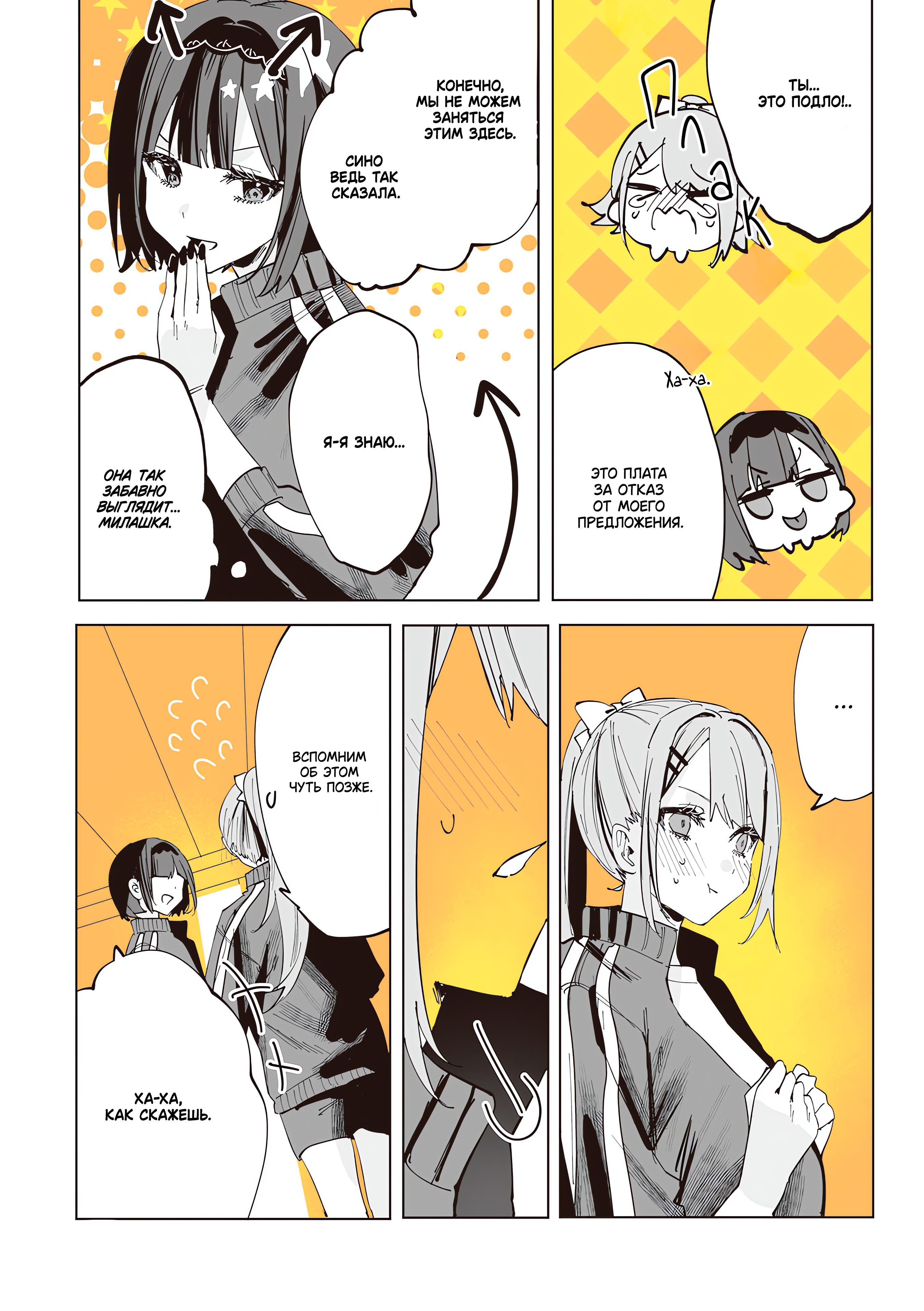 Манга Сино и Рэн - Глава 9 Страница 13