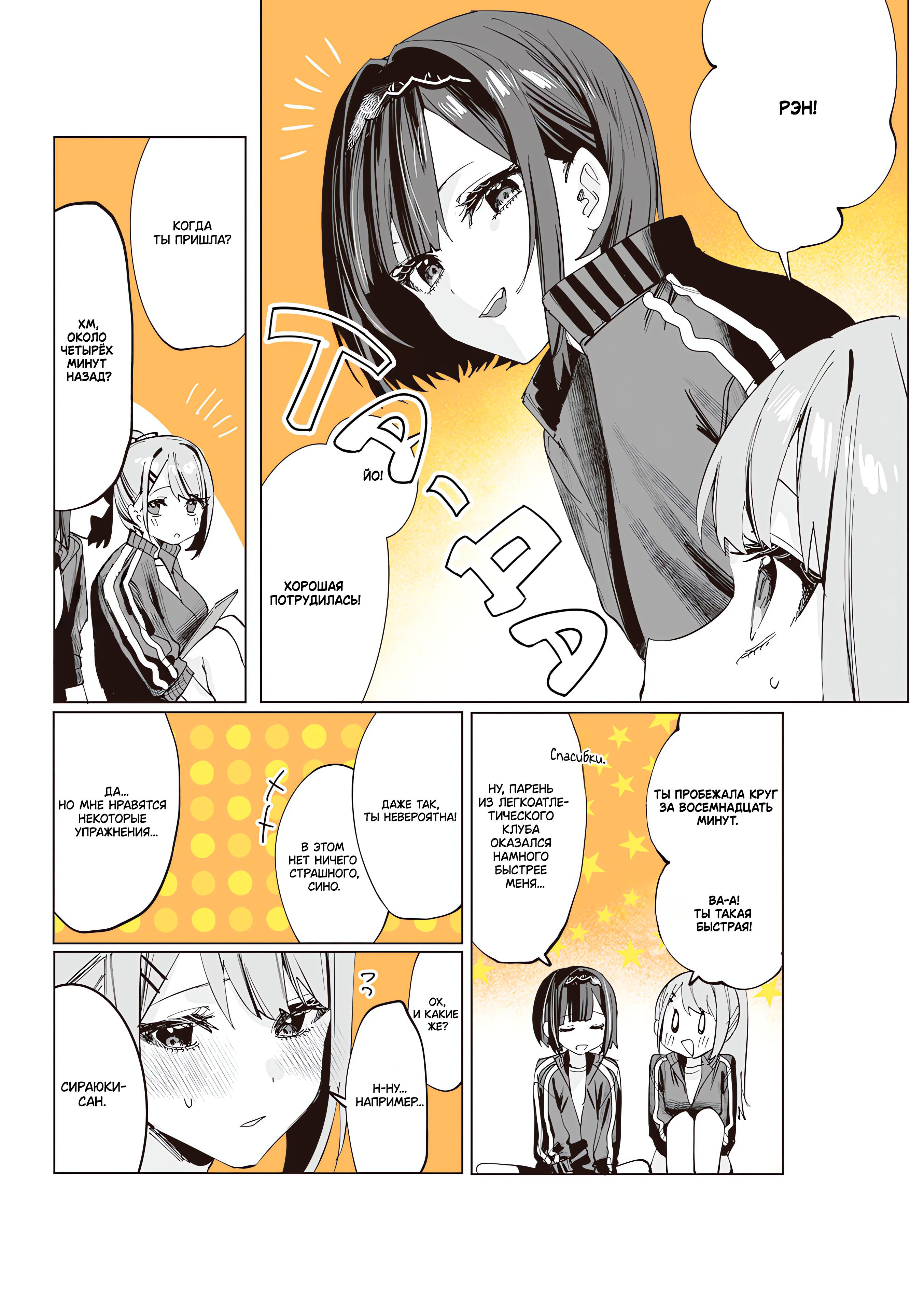 Манга Сино и Рэн - Глава 9 Страница 4