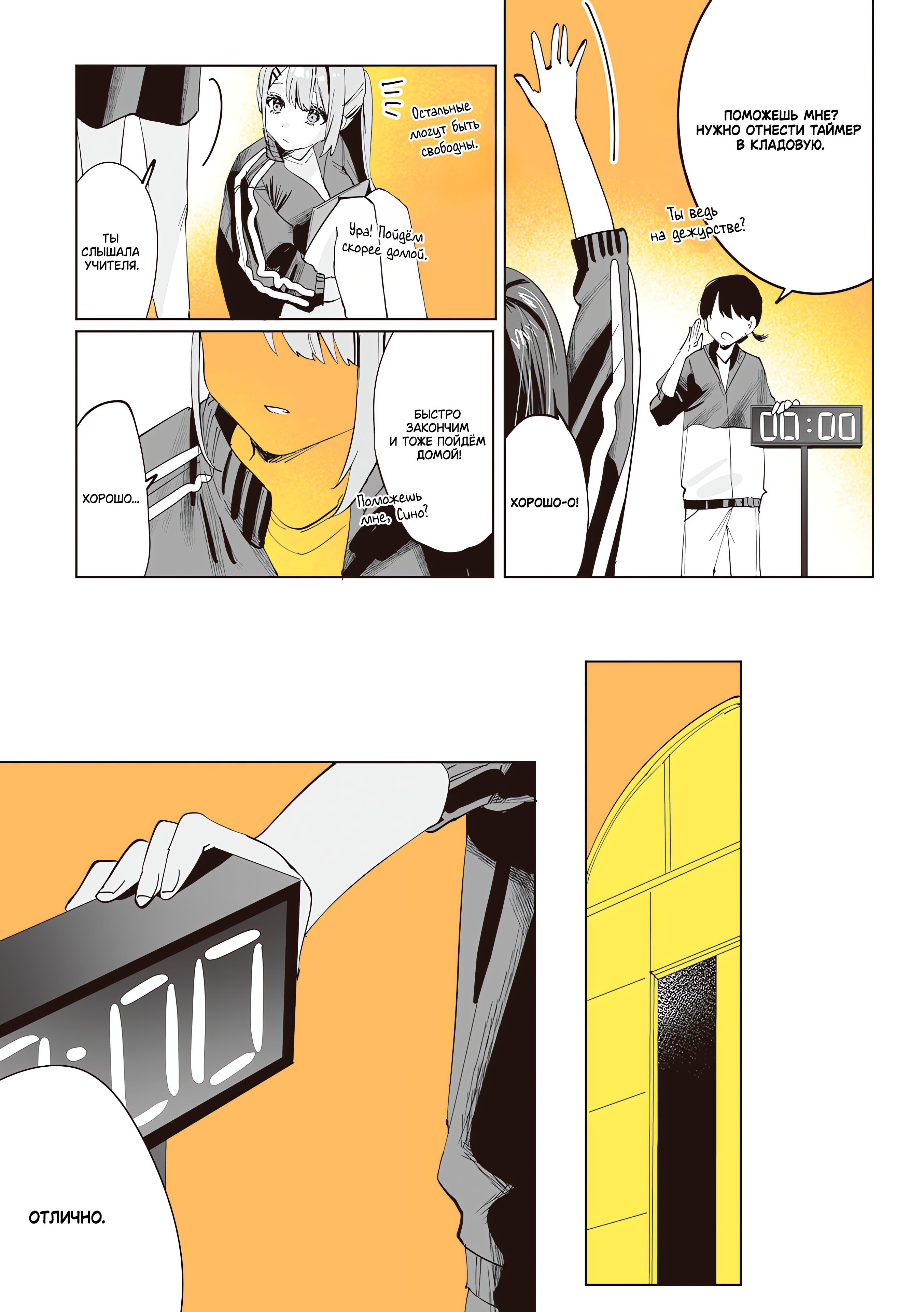 Манга Сино и Рэн - Глава 9 Страница 5