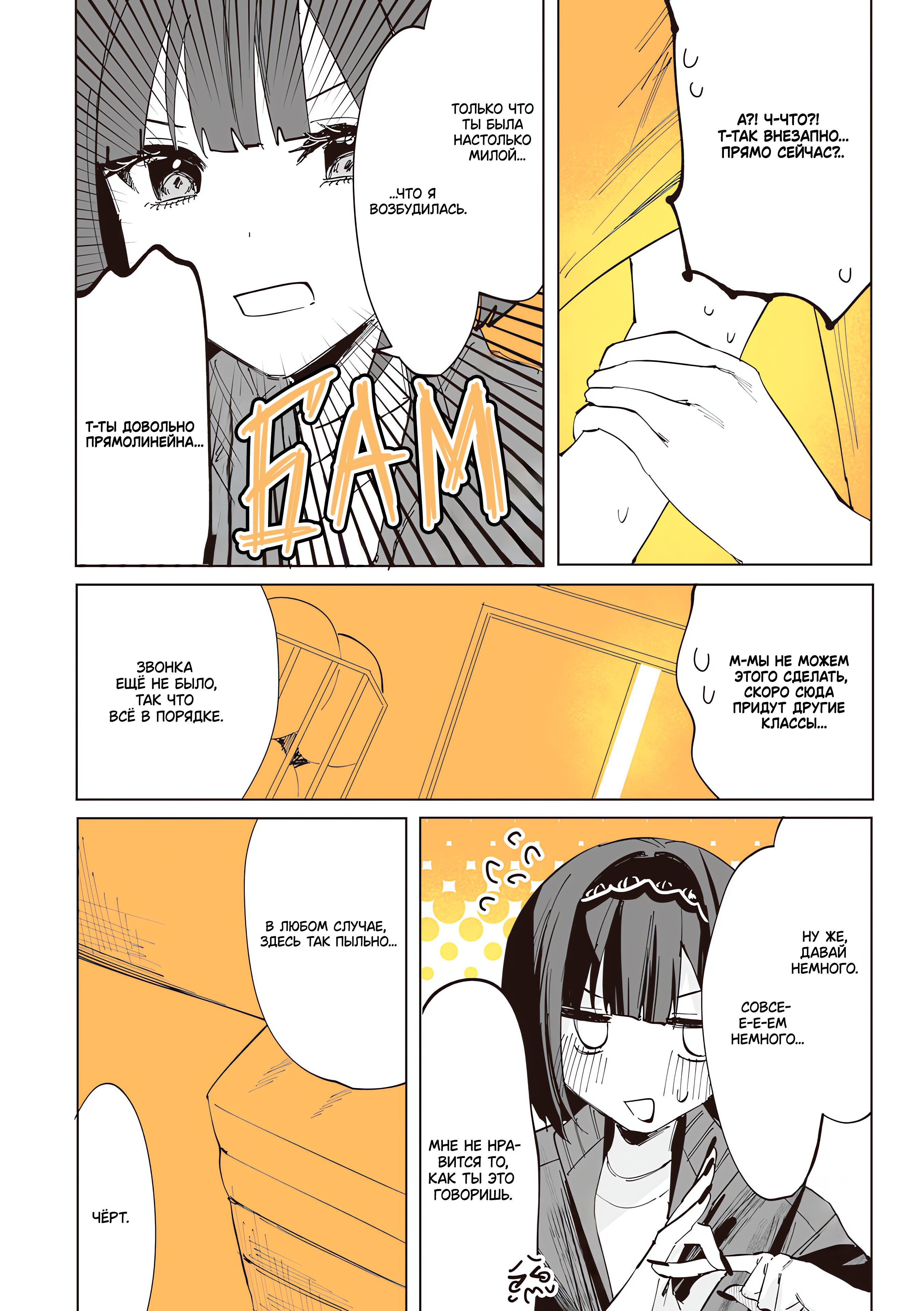 Манга Сино и Рэн - Глава 9 Страница 9