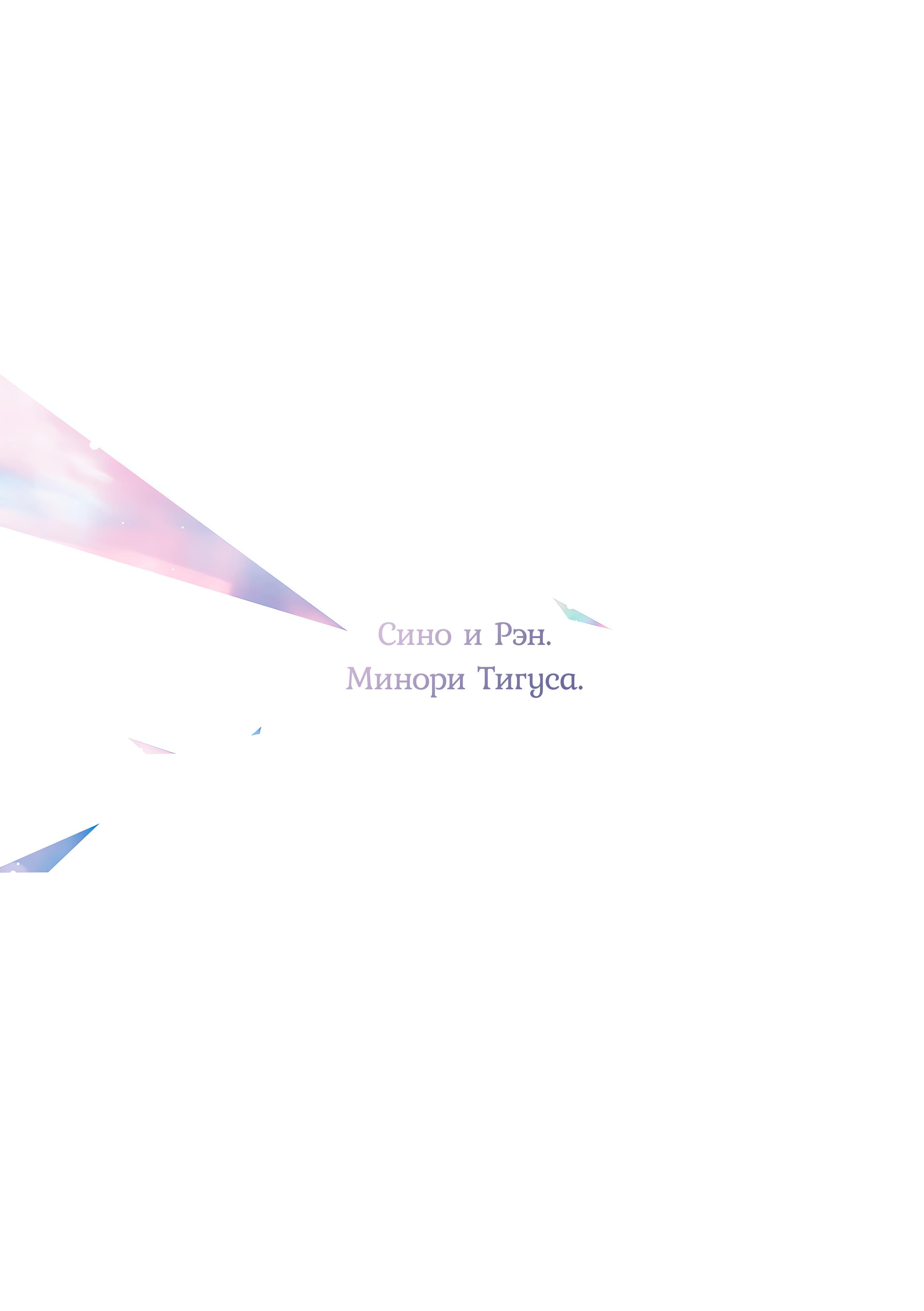 Манга Сино и Рэн - Глава 9 Страница 19