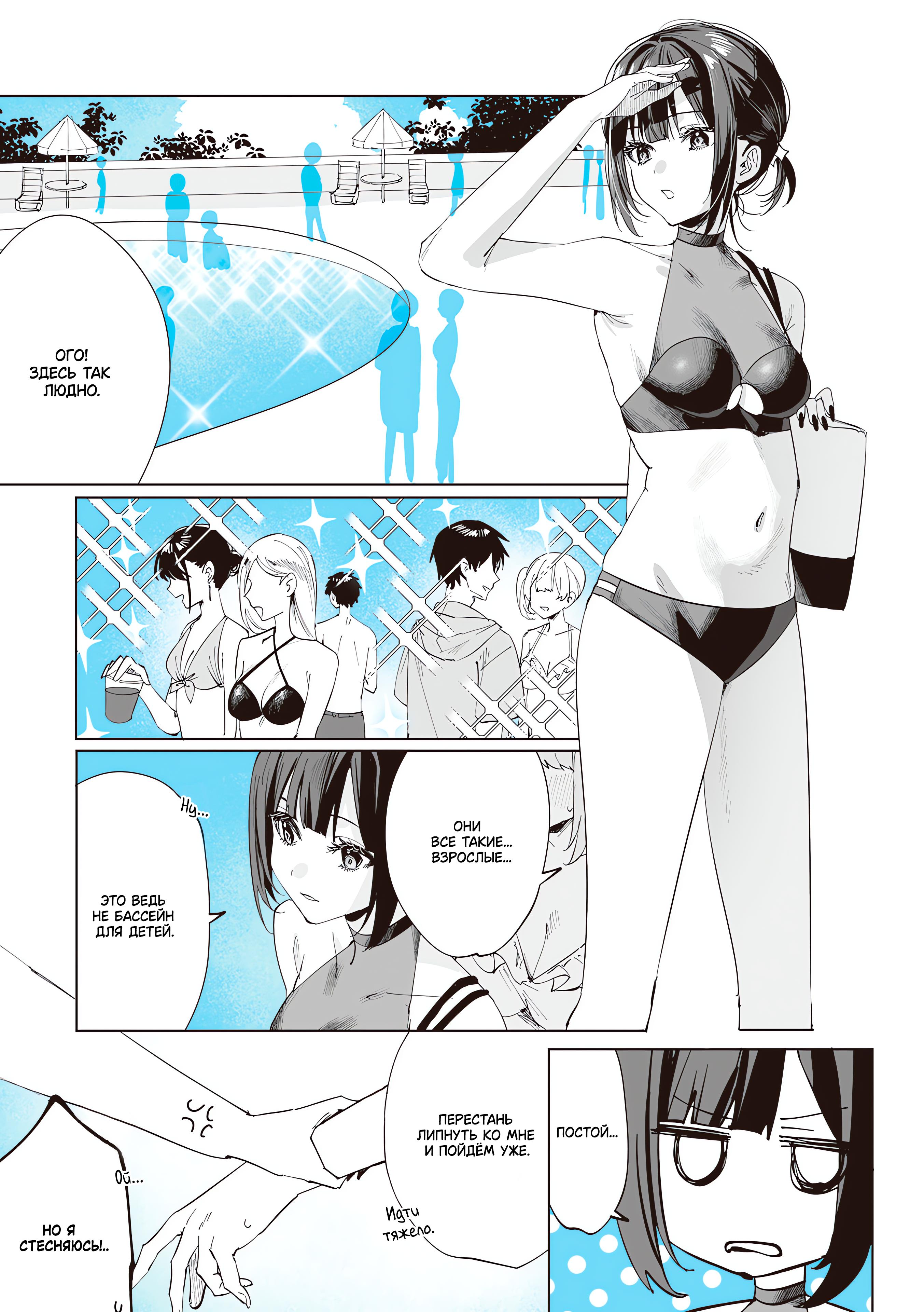 Манга Сино и Рэн - Глава 8 Страница 3