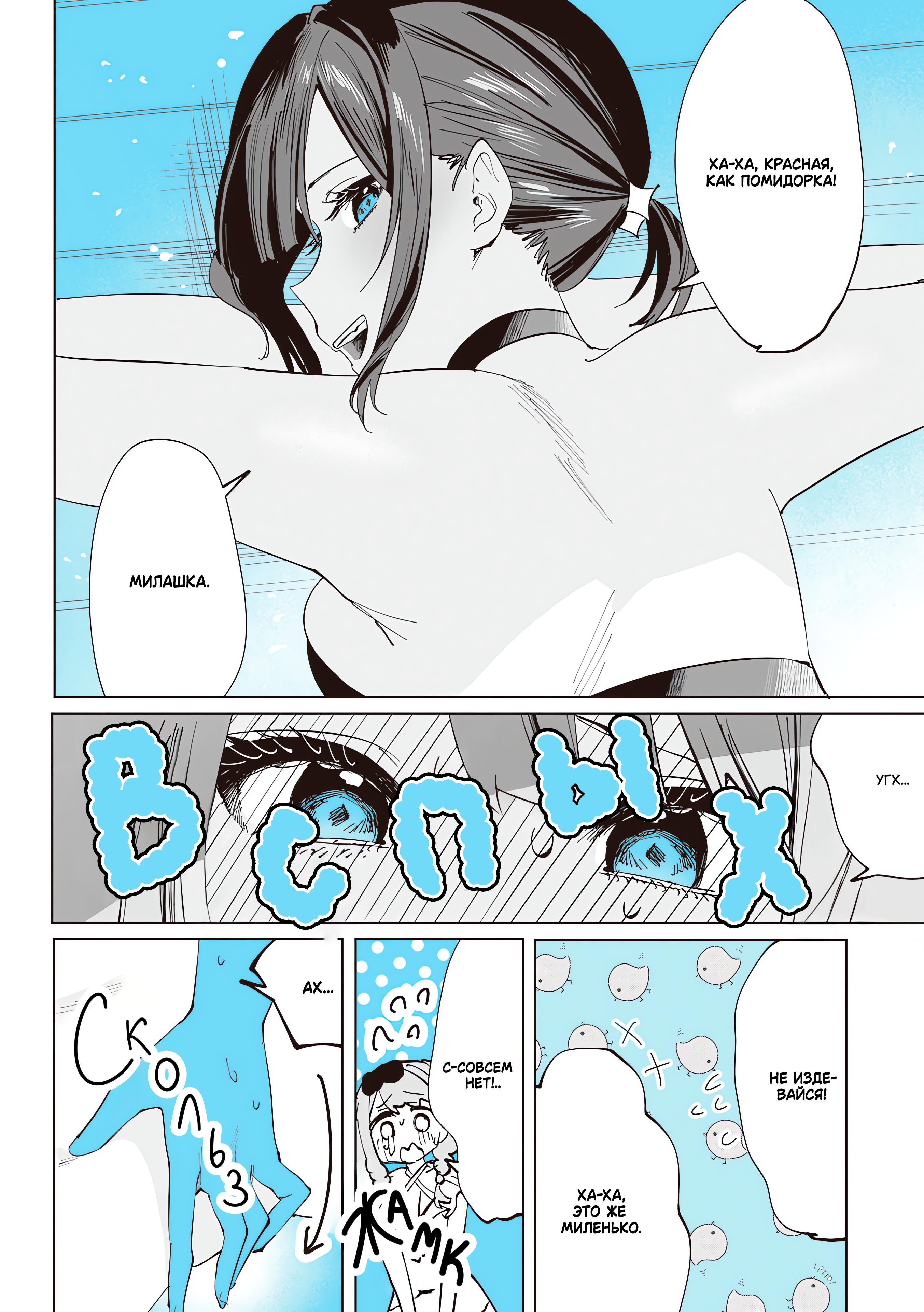 Манга Сино и Рэн - Глава 8 Страница 10