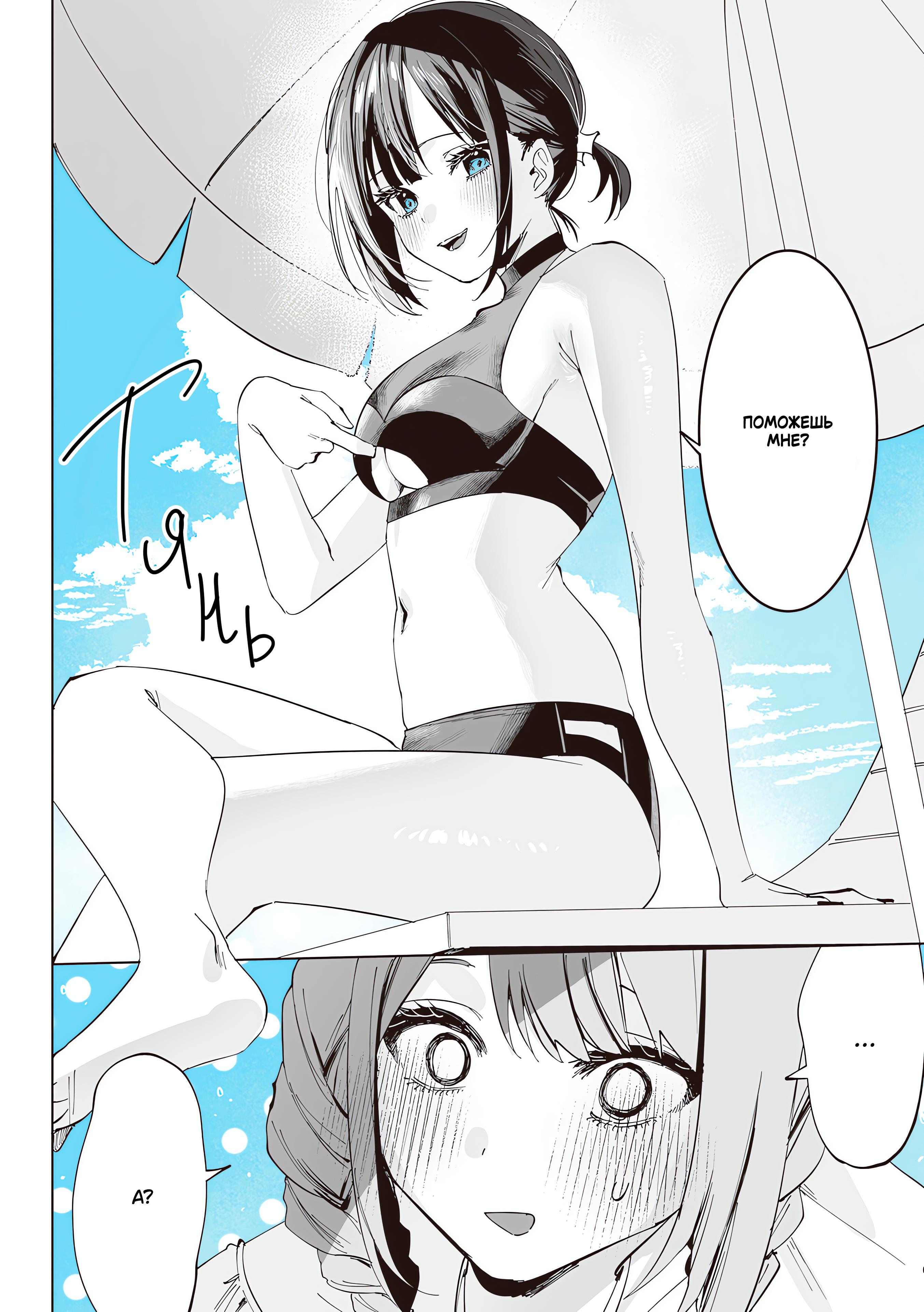 Манга Сино и Рэн - Глава 8 Страница 8