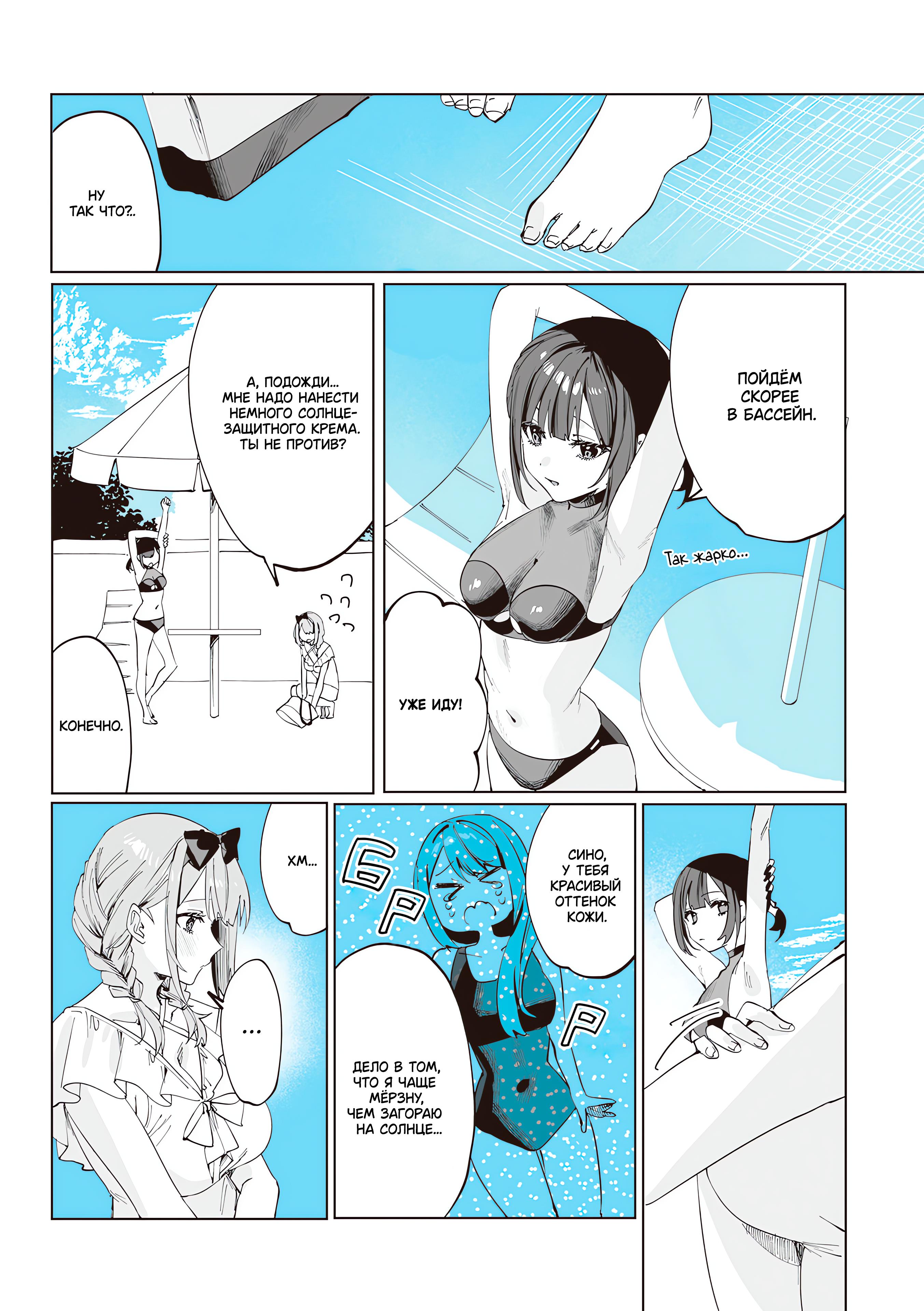 Манга Сино и Рэн - Глава 8 Страница 6